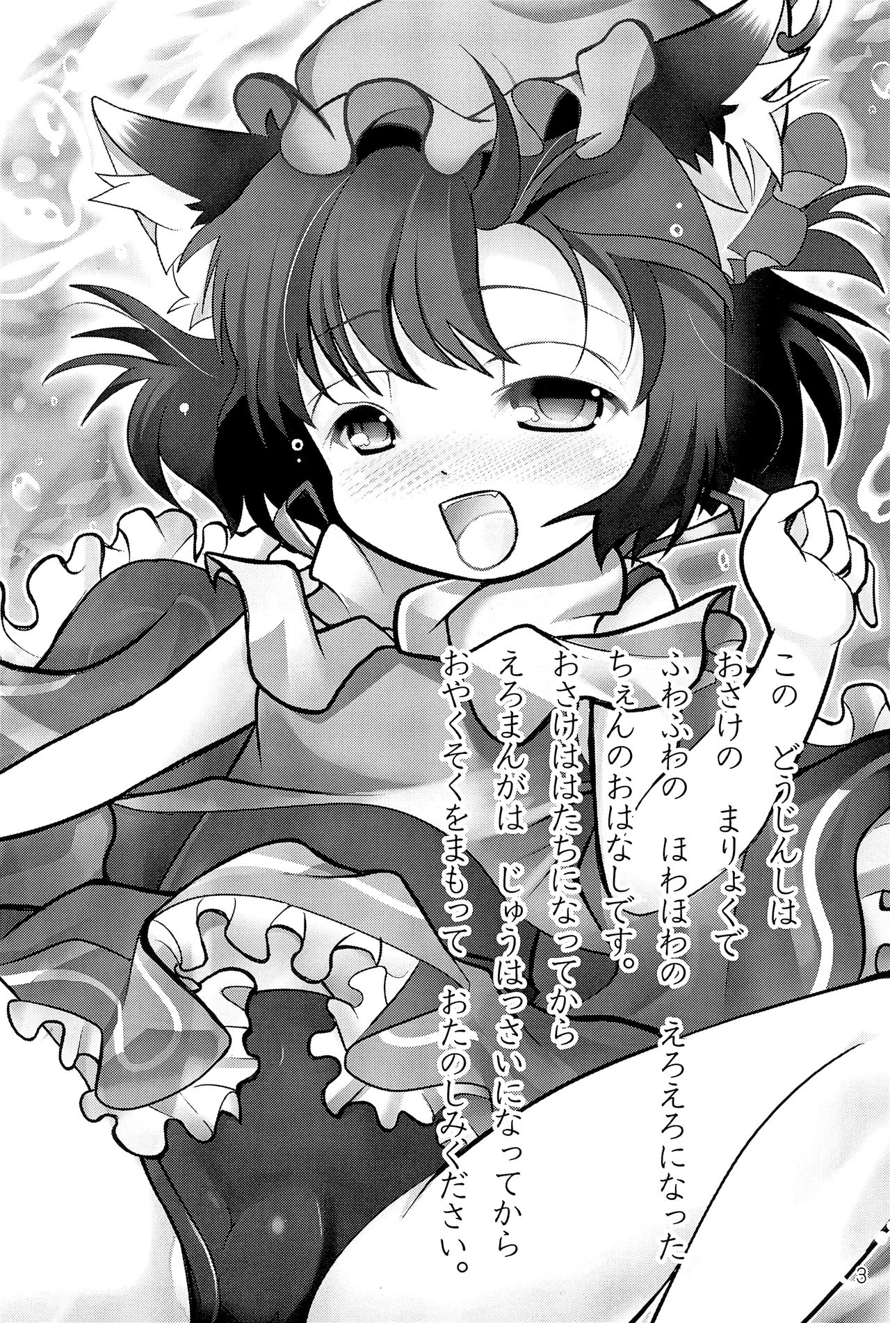 Youjuu dakara Daijoubu! | It's Okay Since I'm A Youjuu! page 2 full