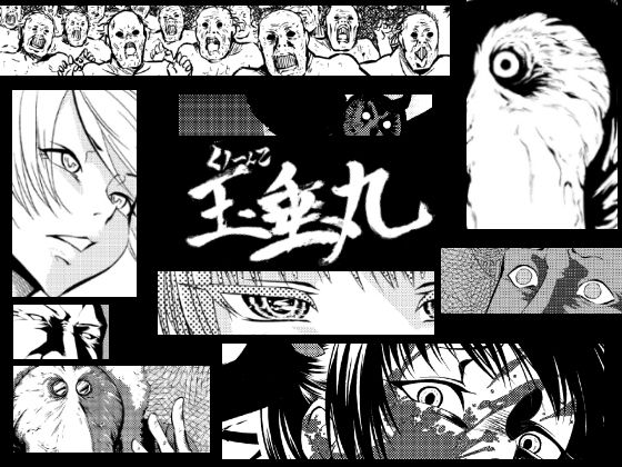 くノ一んこ玉垂丸 page 1 full