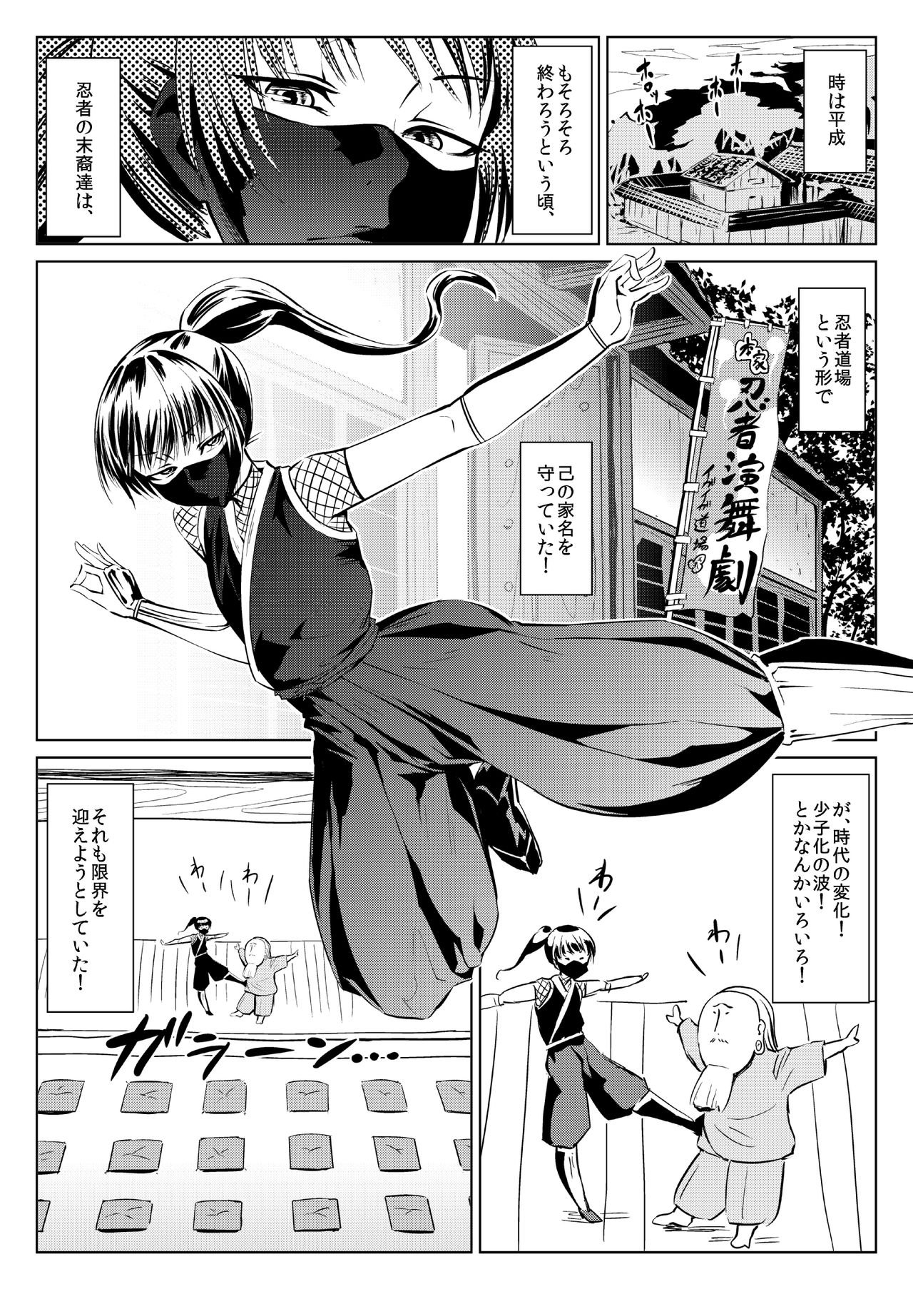 くノ一んこ玉垂丸 page 2 full
