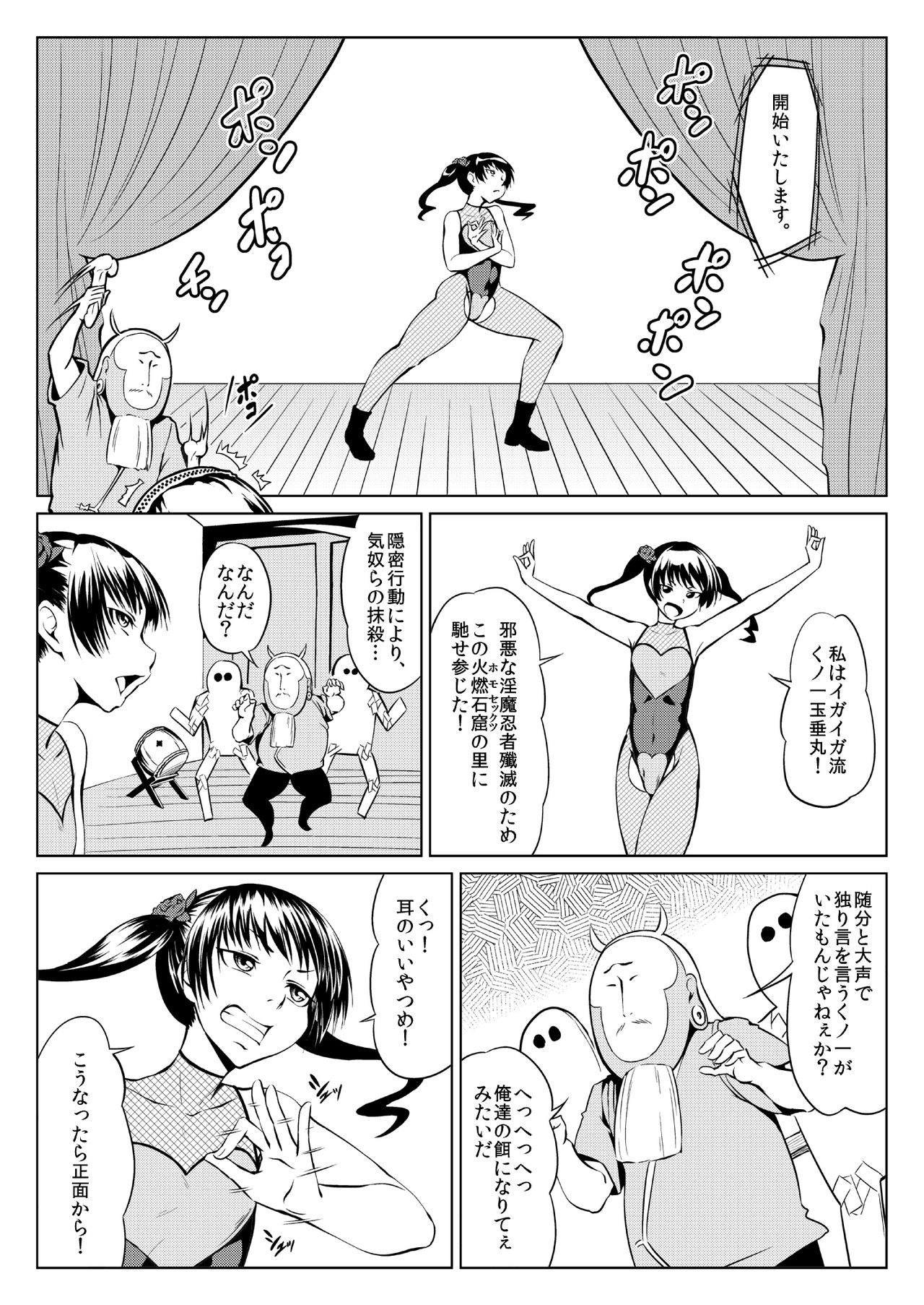 くノ一んこ玉垂丸 page 6 full