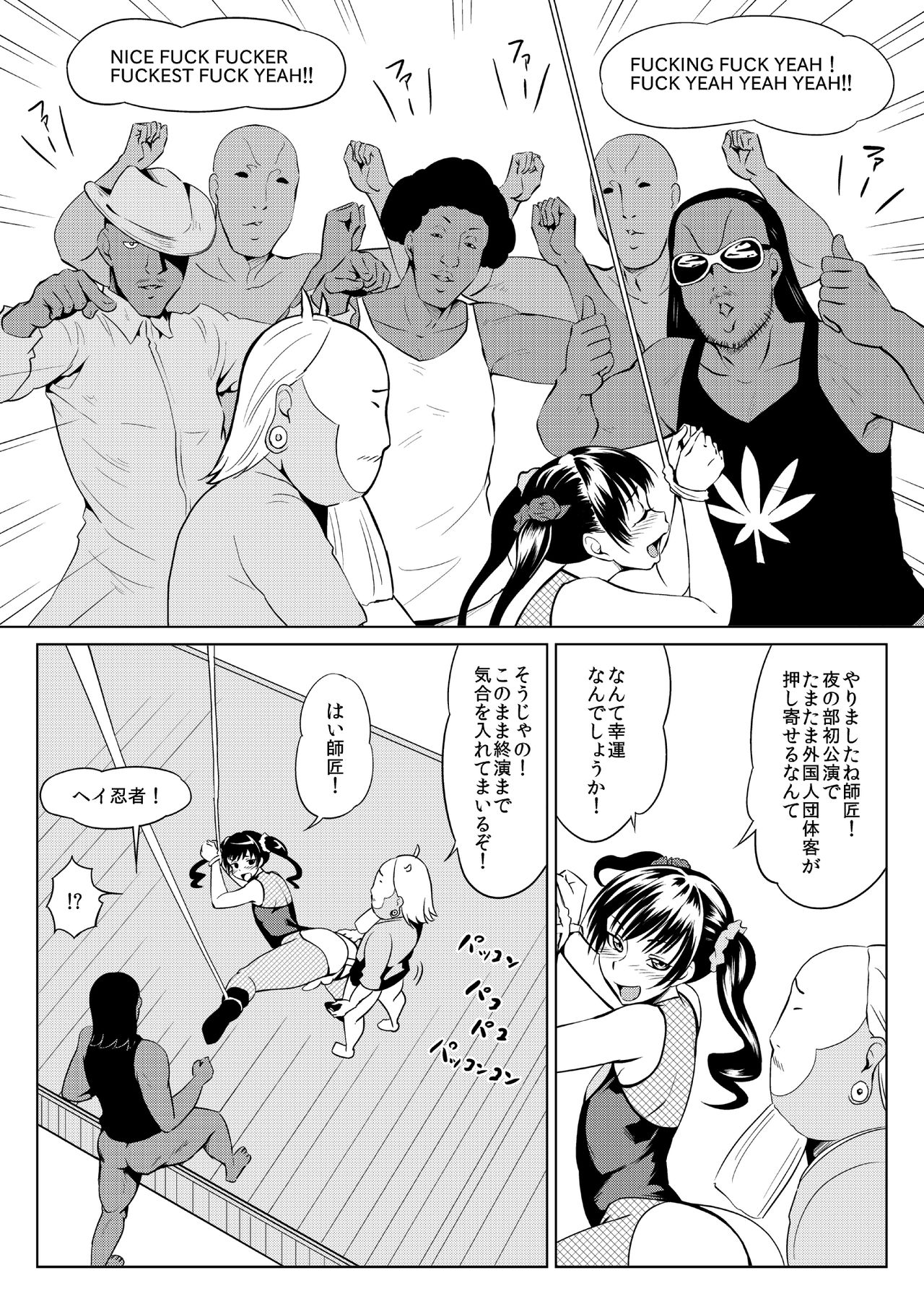 くノ一んこ玉垂丸 page 9 full