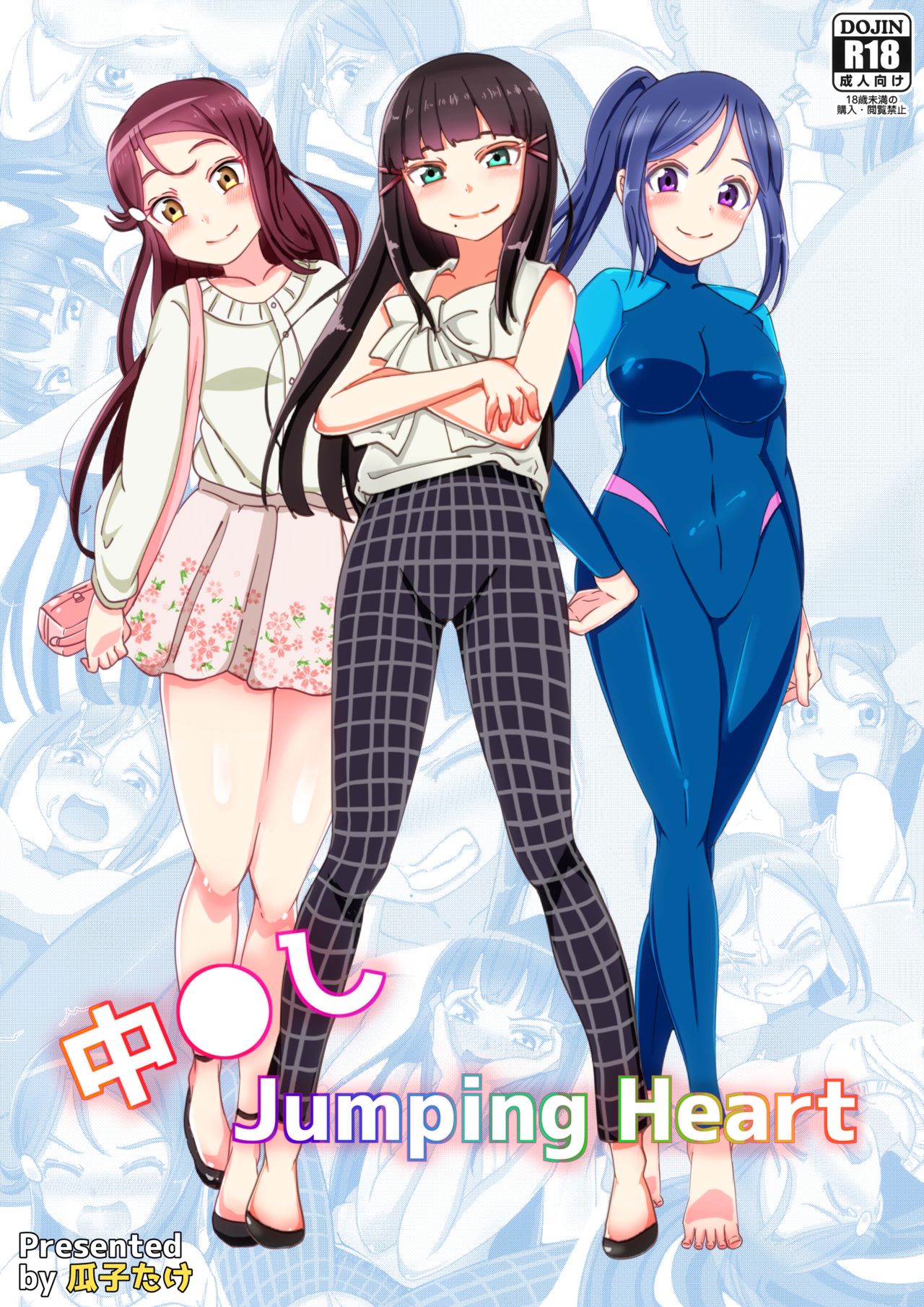 Nakadashi Jumping Heart page 1 full