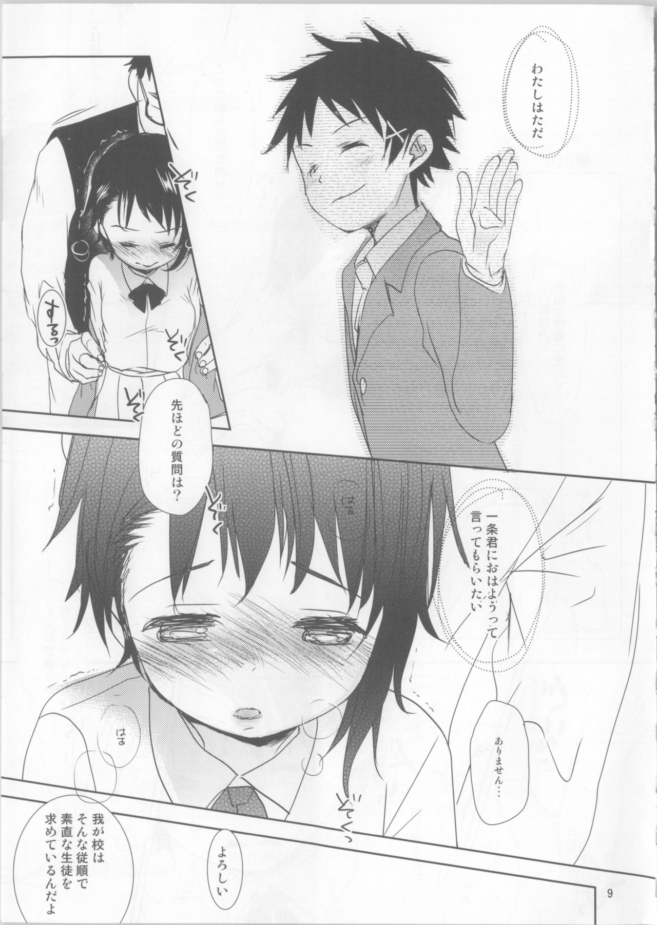 Onodera Kosaki wa Koushite Juken ni Seikou Shimashita. page 8 full