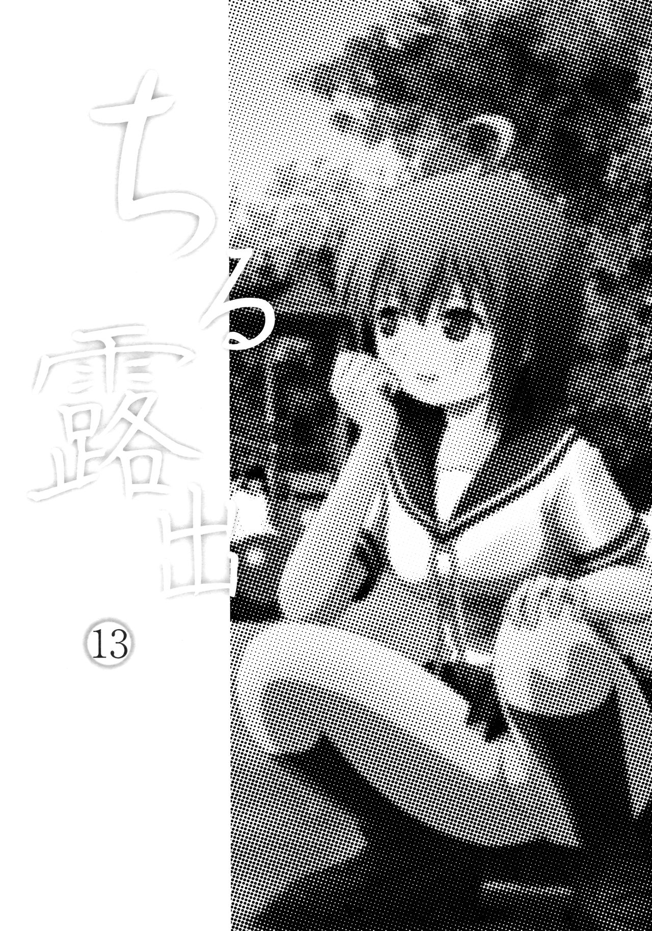 Chiru Roshutsu 13 page 2 full