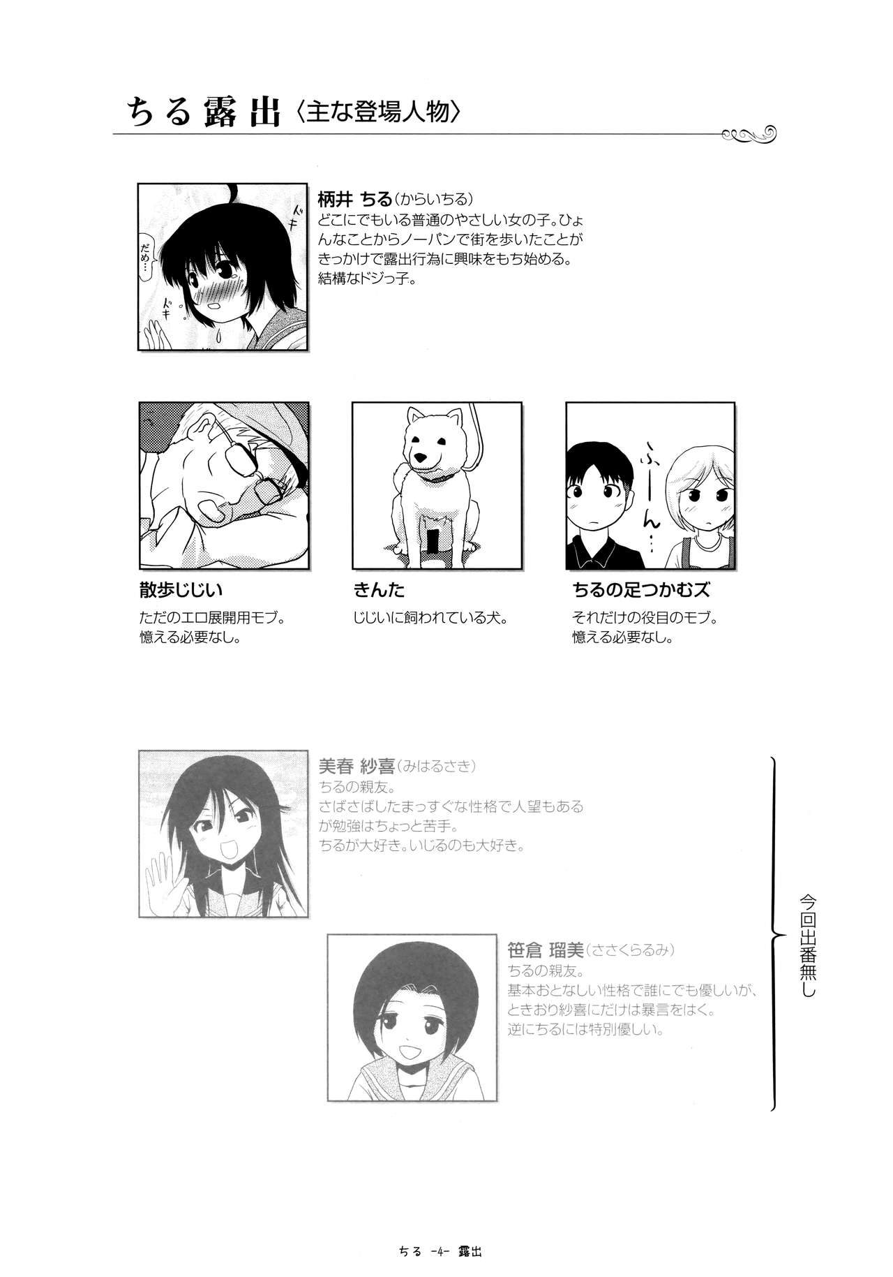 Chiru Roshutsu 13 page 3 full