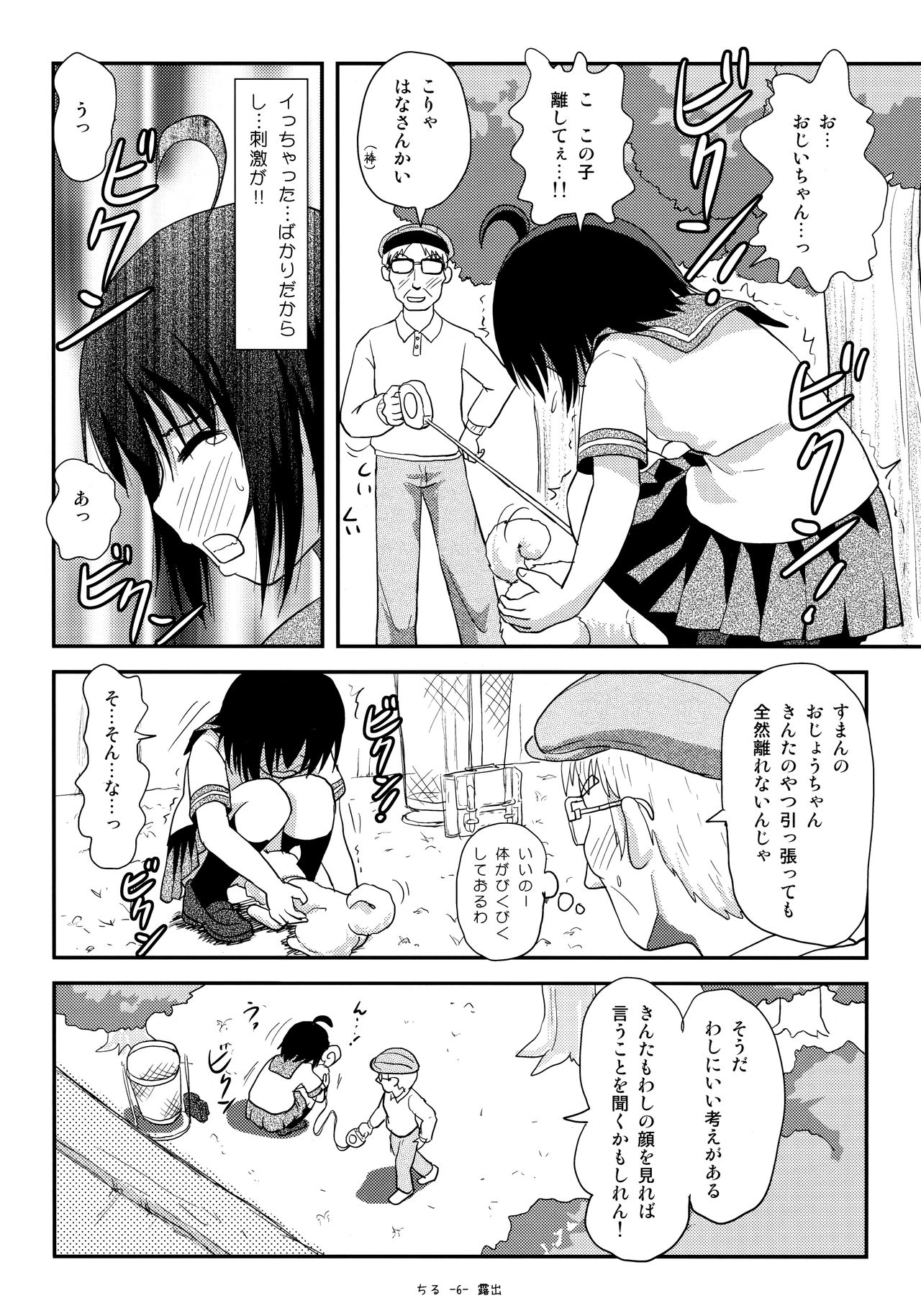 Chiru Roshutsu 13 page 5 full