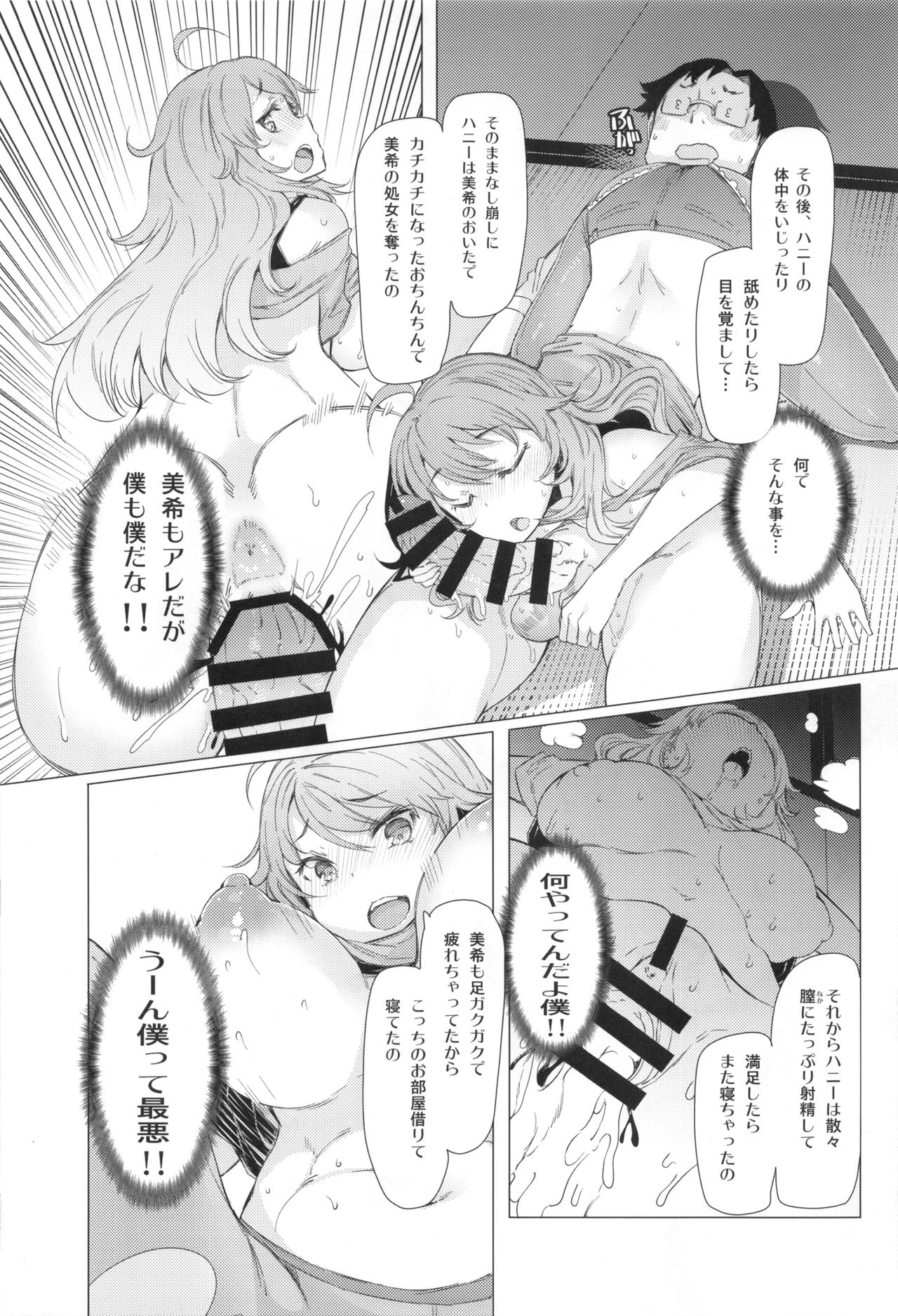 HOP vol.2 "Miki" page 10 full