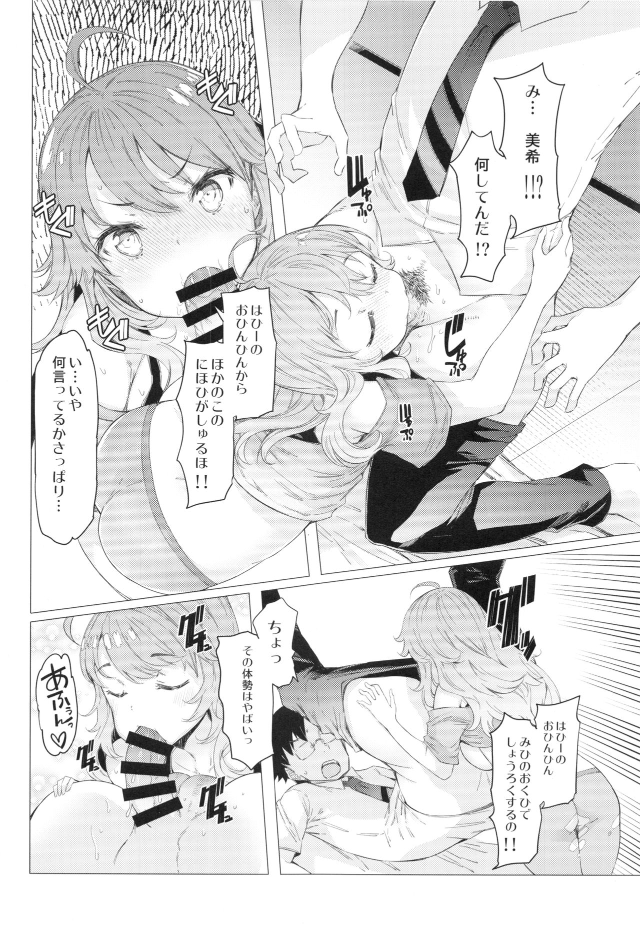 HOP vol.2 "Miki" page 5 full