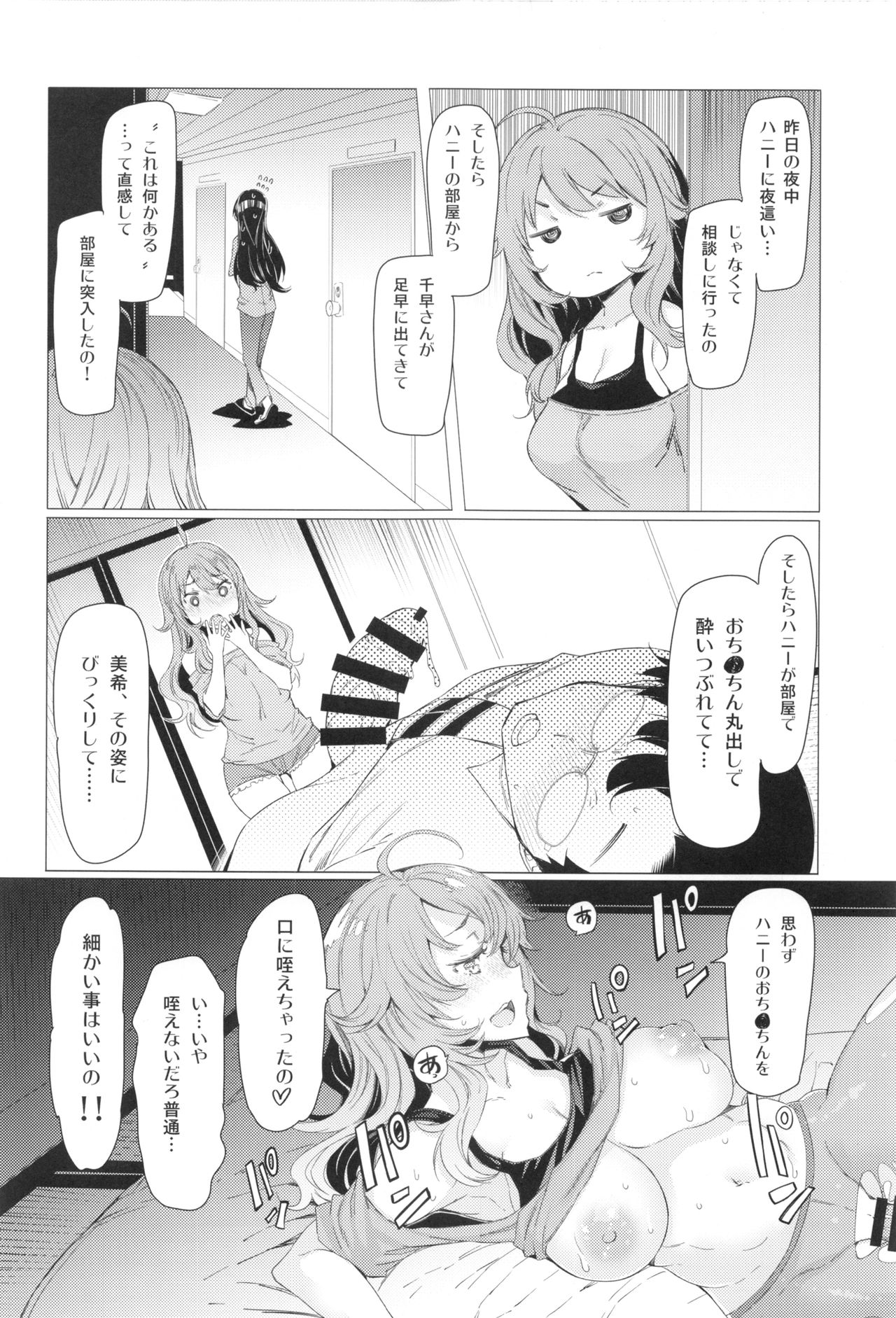 HOP vol.2 "Miki" page 9 full