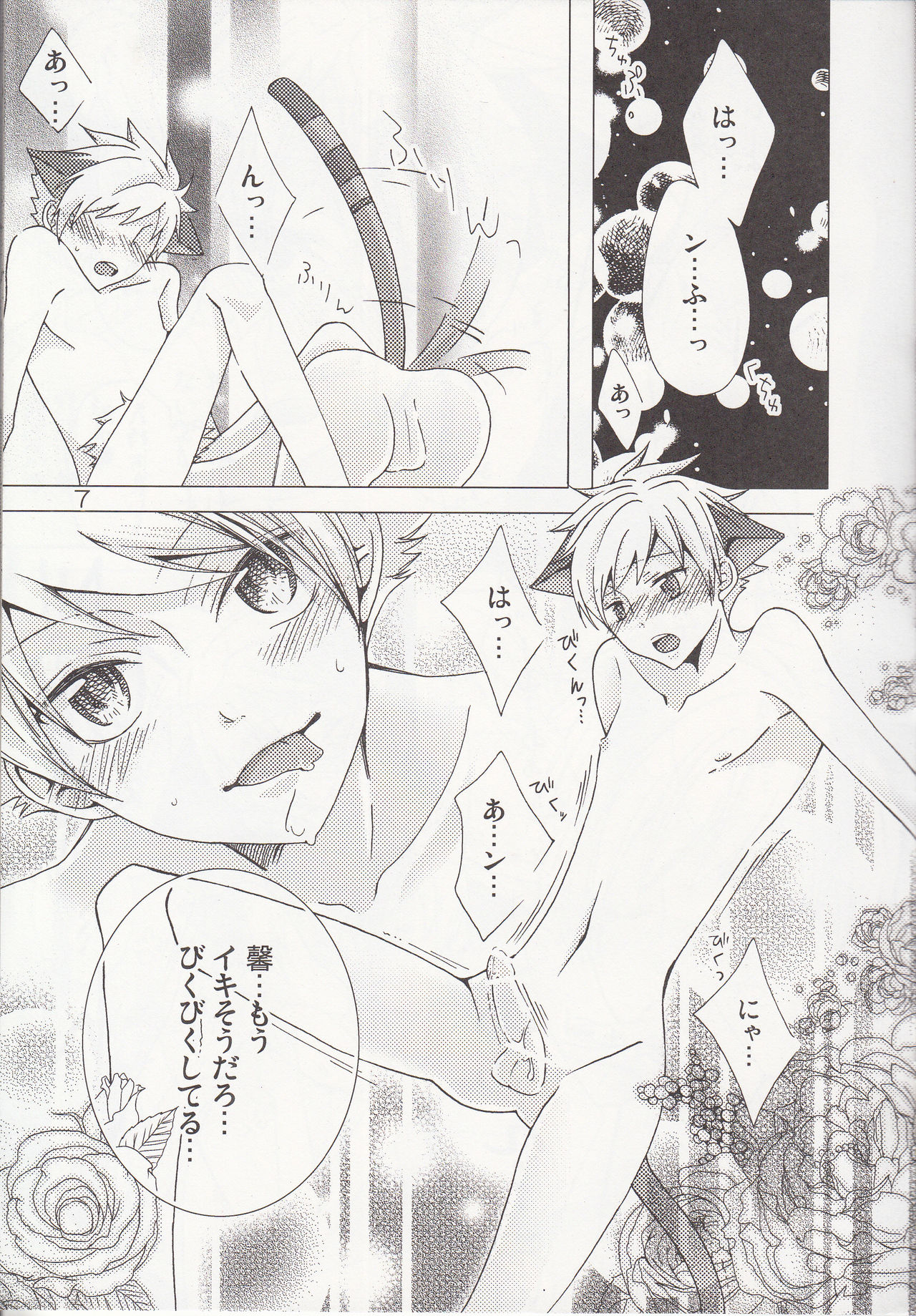 Shokushu page 5 full