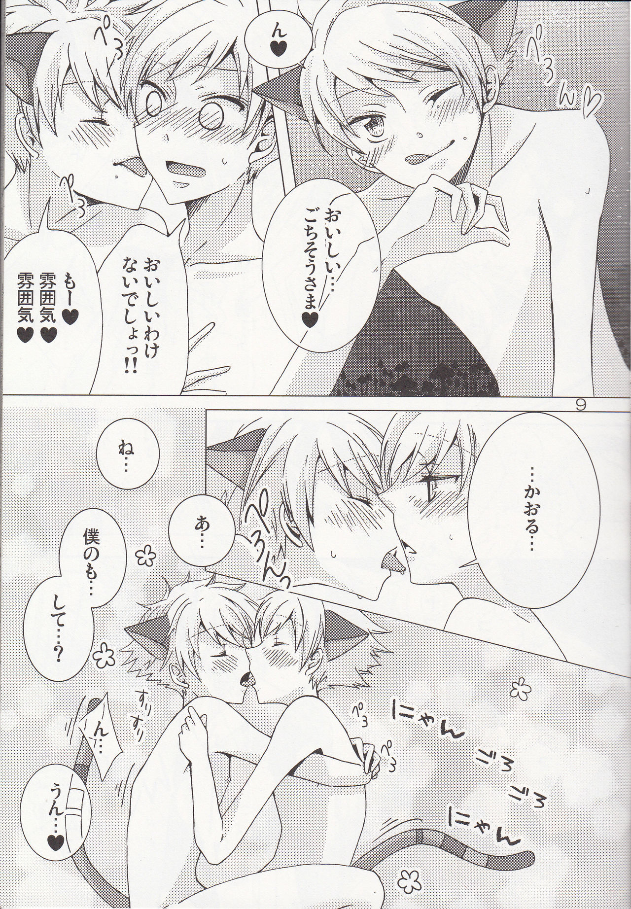 Shokushu page 7 full