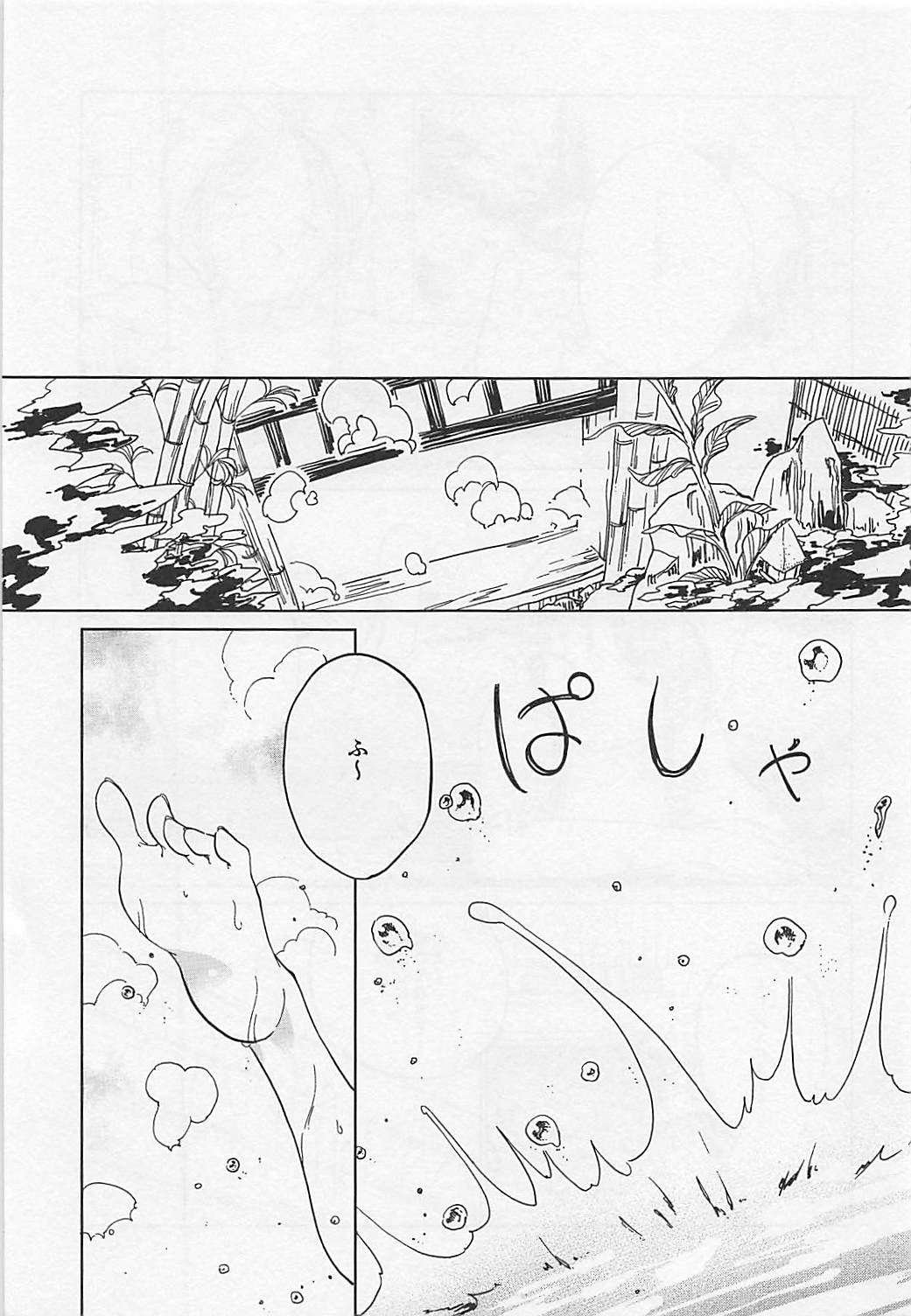 Fusego, Usuakari page 2 full
