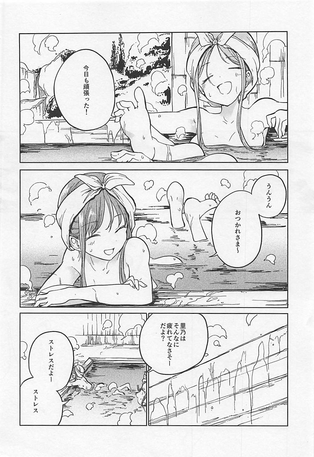 Fusego, Usuakari page 3 full