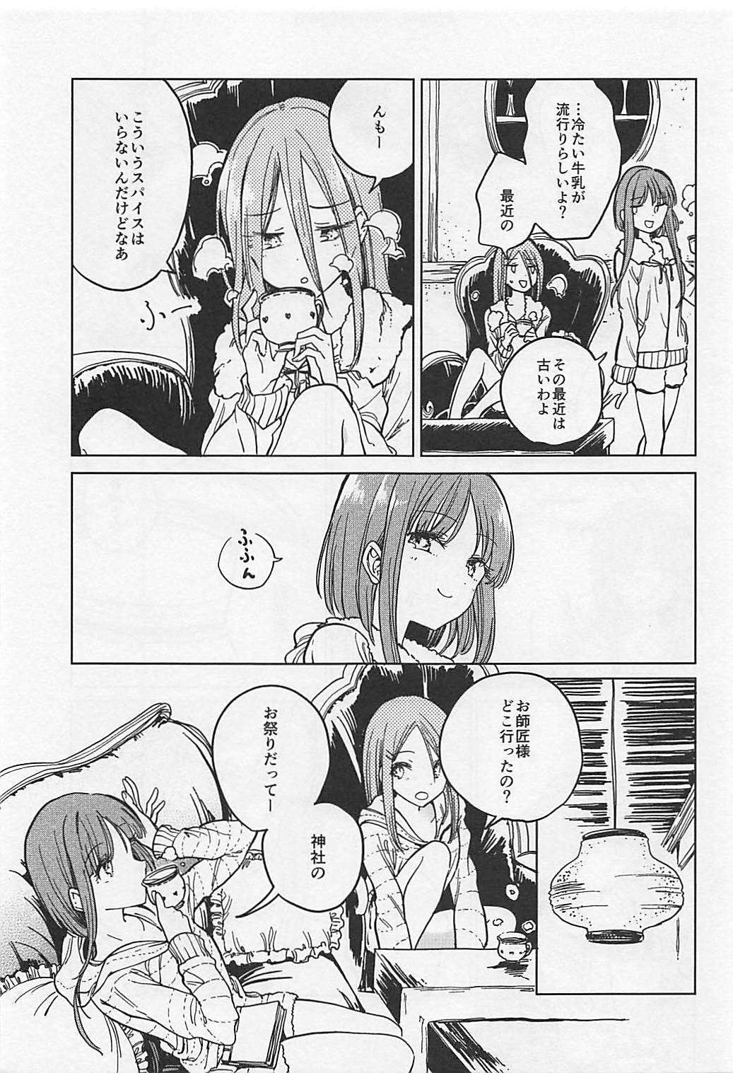 Fusego, Usuakari page 6 full