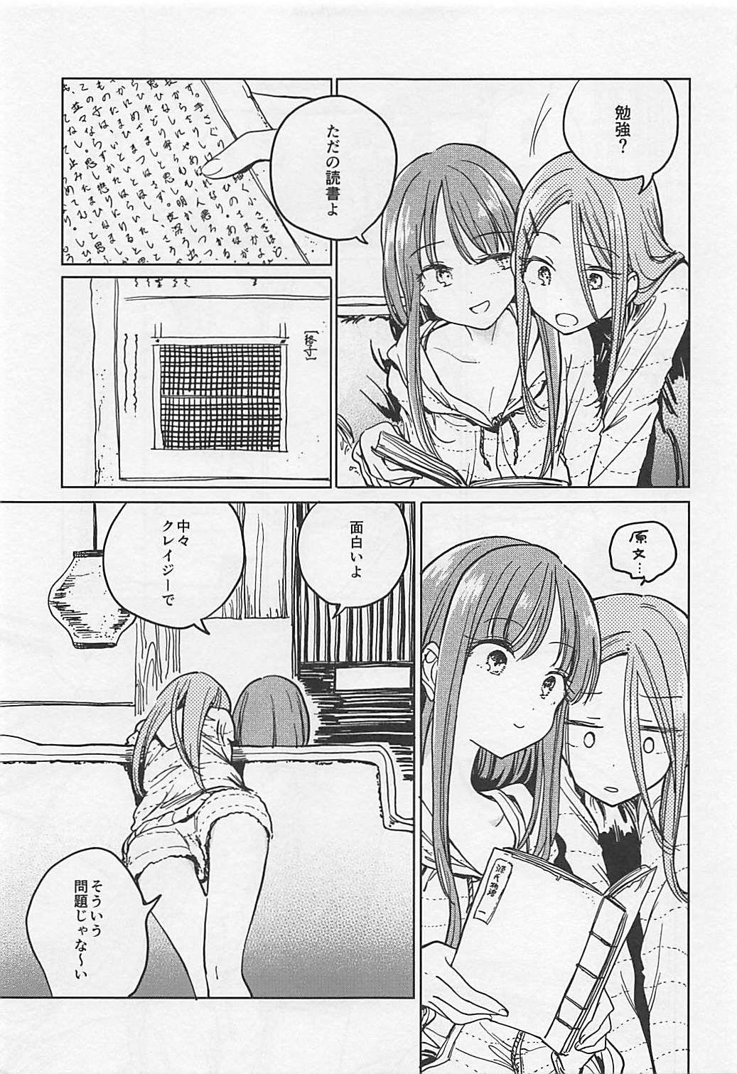 Fusego, Usuakari page 8 full