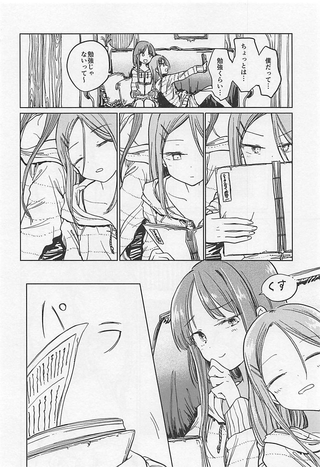 Fusego, Usuakari page 9 full