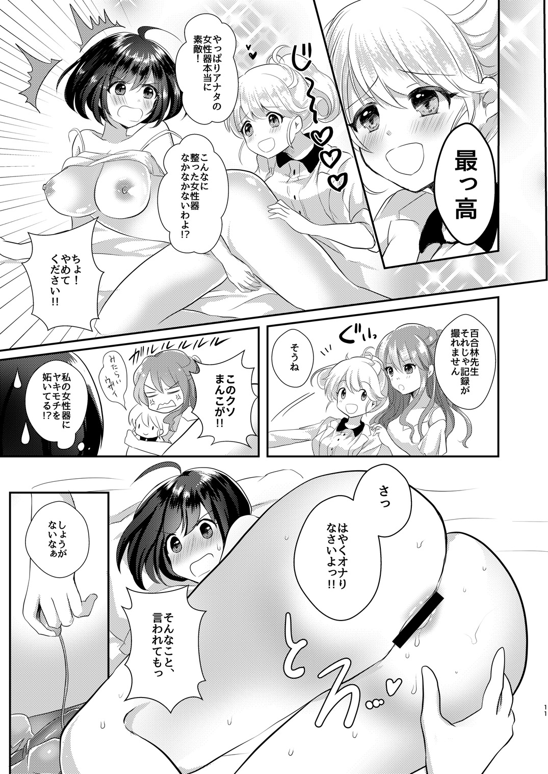 Yuri-ken Beit Boshuuchuu 3 page 10 full
