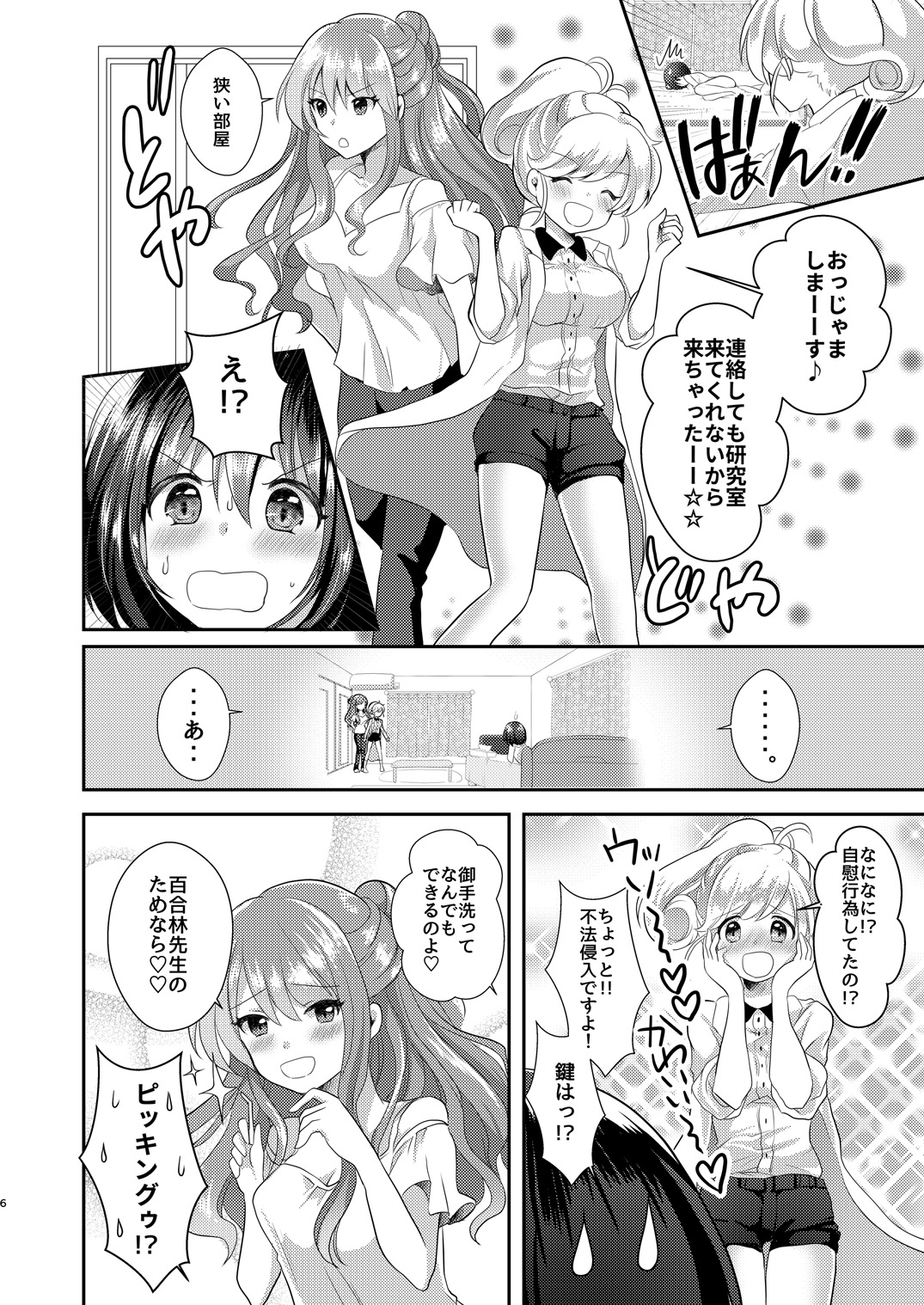 Yuri-ken Beit Boshuuchuu 3 page 5 full
