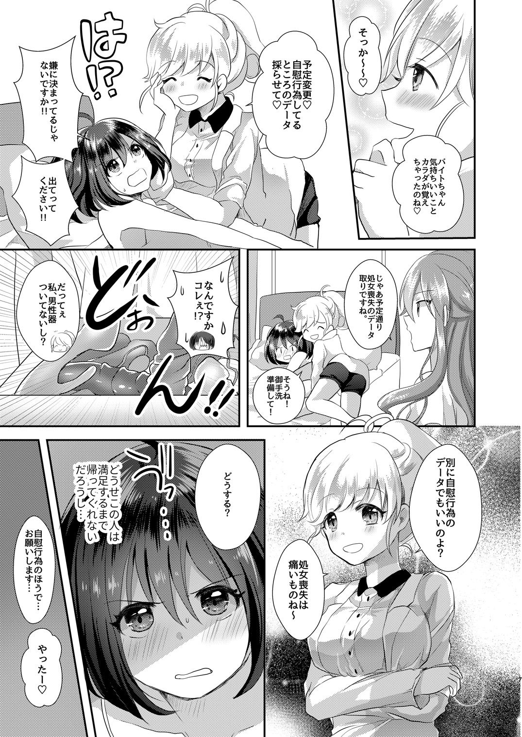 Yuri-ken Beit Boshuuchuu 3 page 6 full