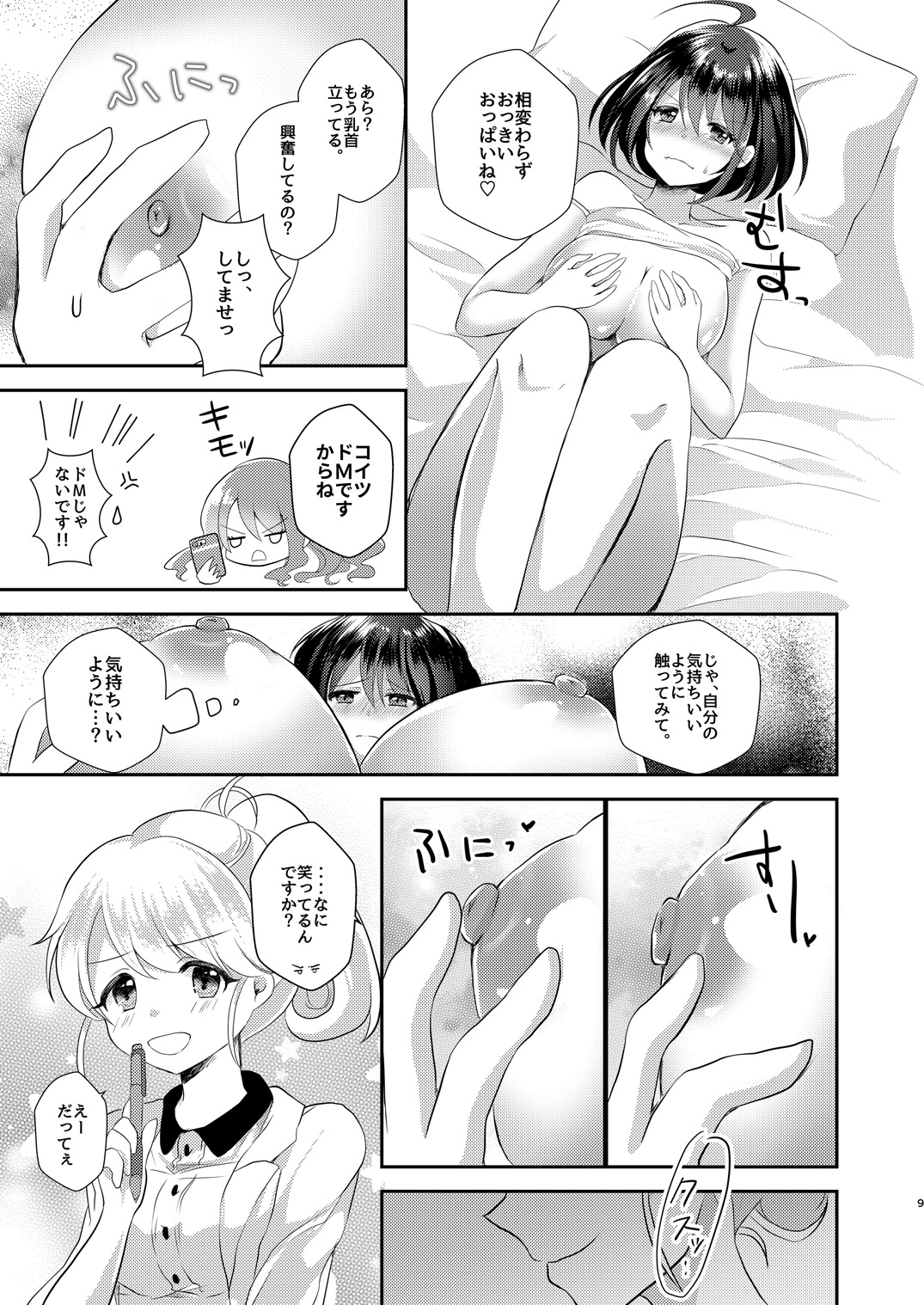 Yuri-ken Beit Boshuuchuu 3 page 8 full