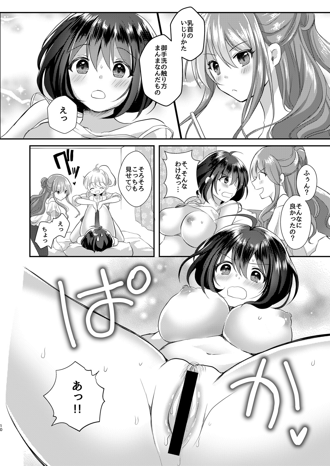 Yuri-ken Beit Boshuuchuu 3 page 9 full
