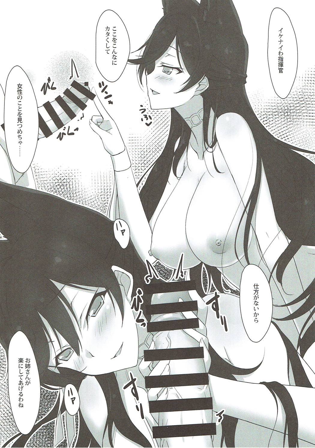 Onee-san no Kawaii Shikikan Kai page 3 full