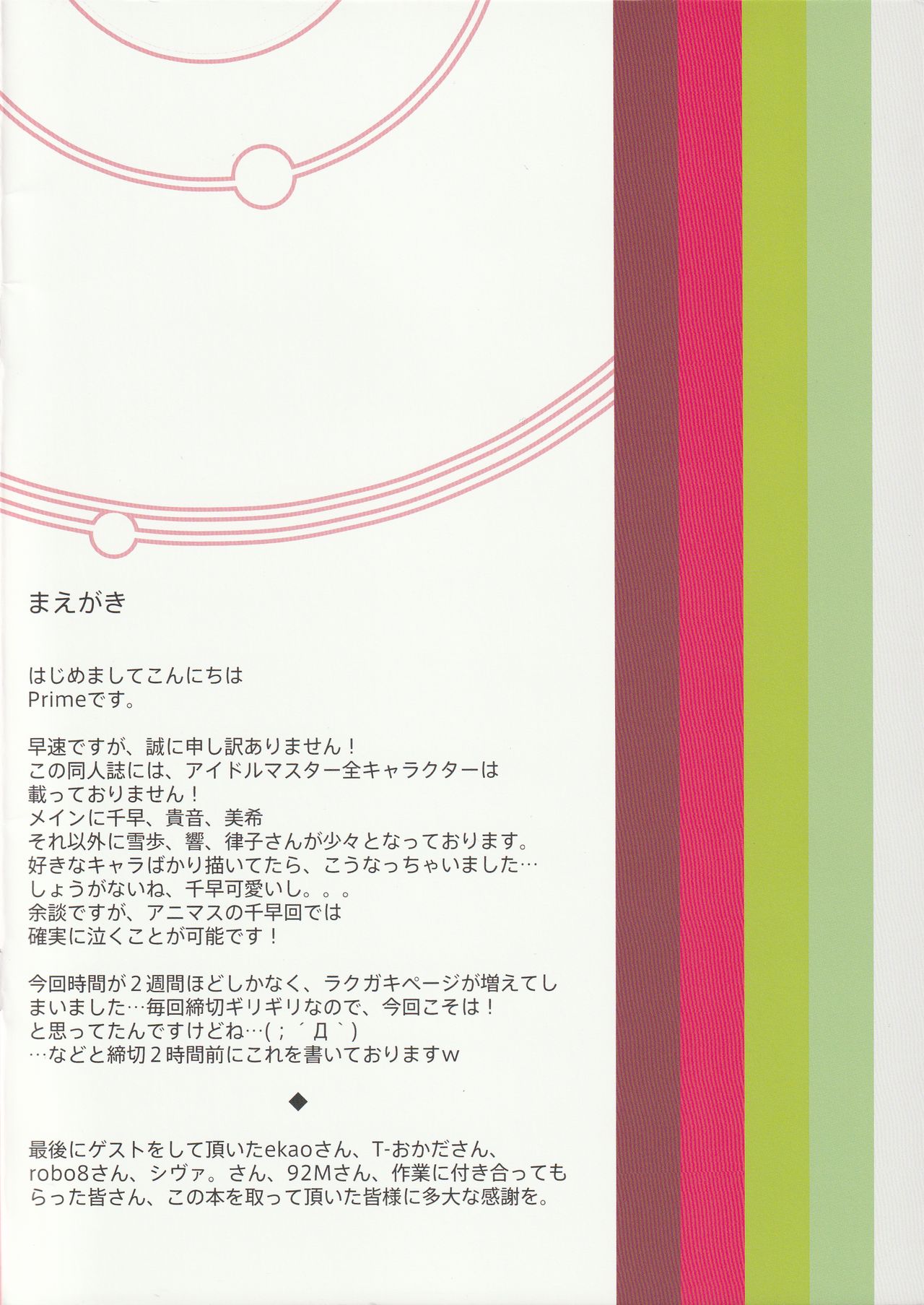 IM@S Winter page 2 full