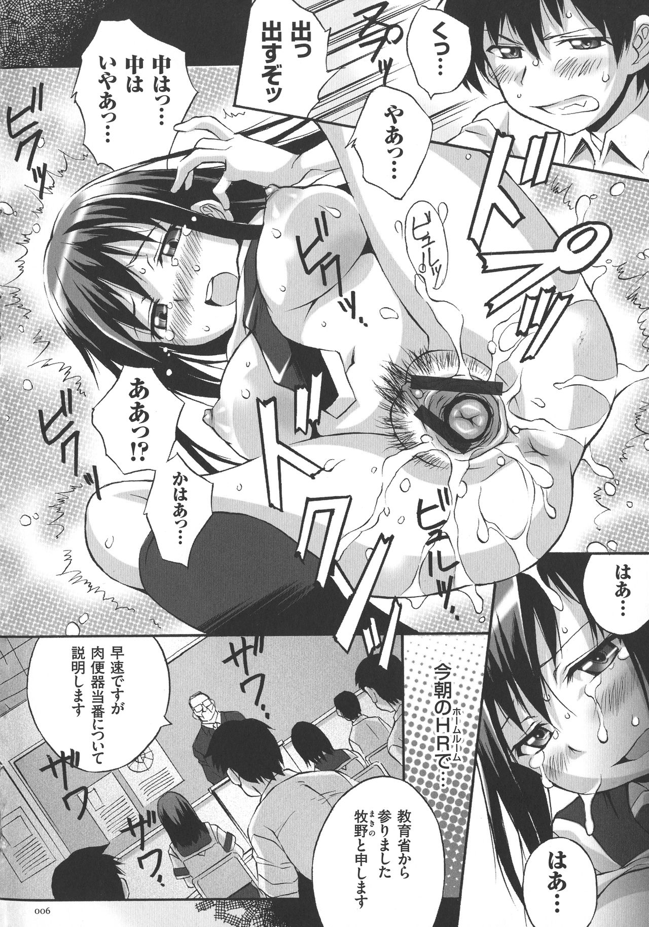 Houkago☆Nikubenki Club page 10 full