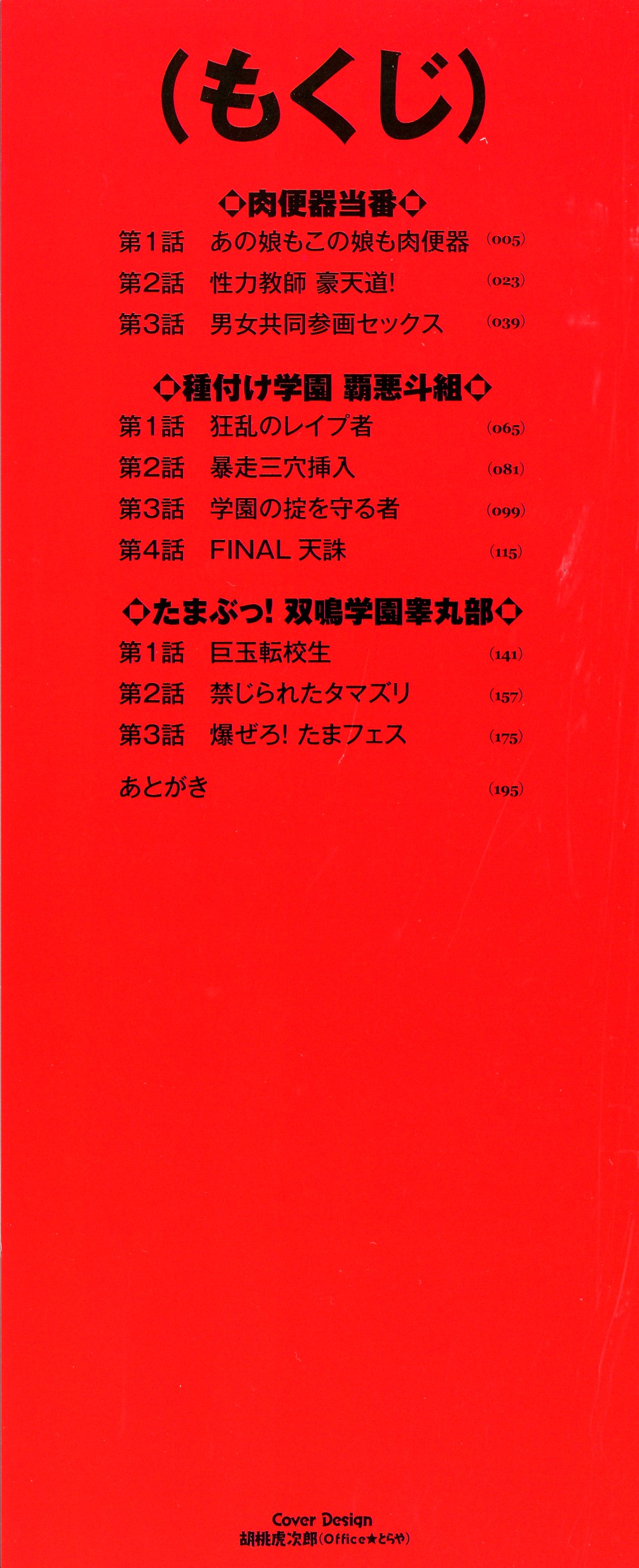 Houkago☆Nikubenki Club page 4 full