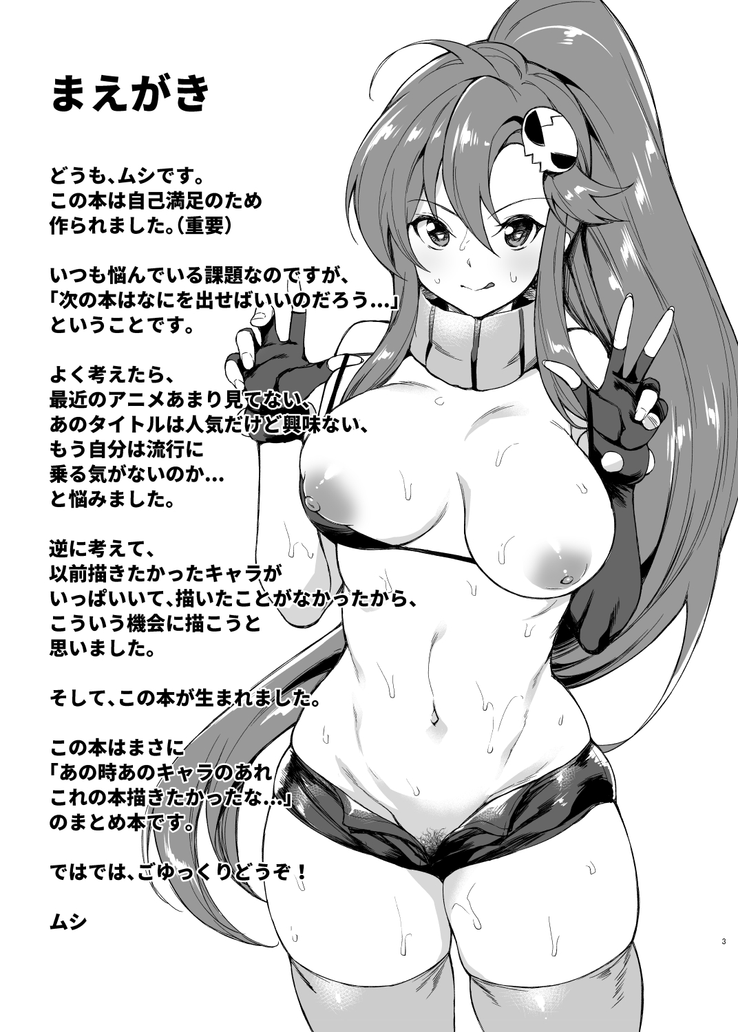 Ano Toki Watashi ga Kakitakatta Onnanoko-tachi 1 page 2 full