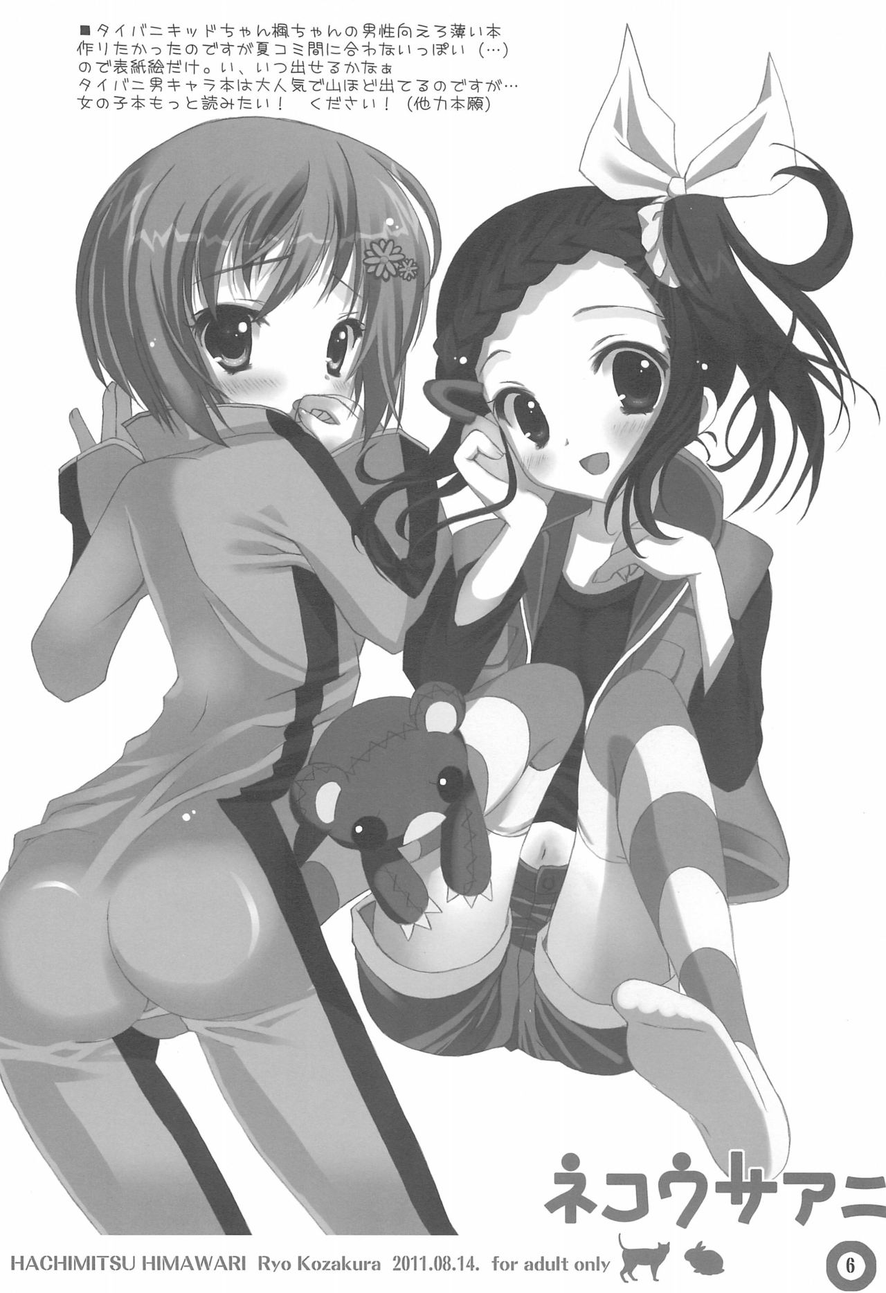 Neko Usa Ani page 6 full