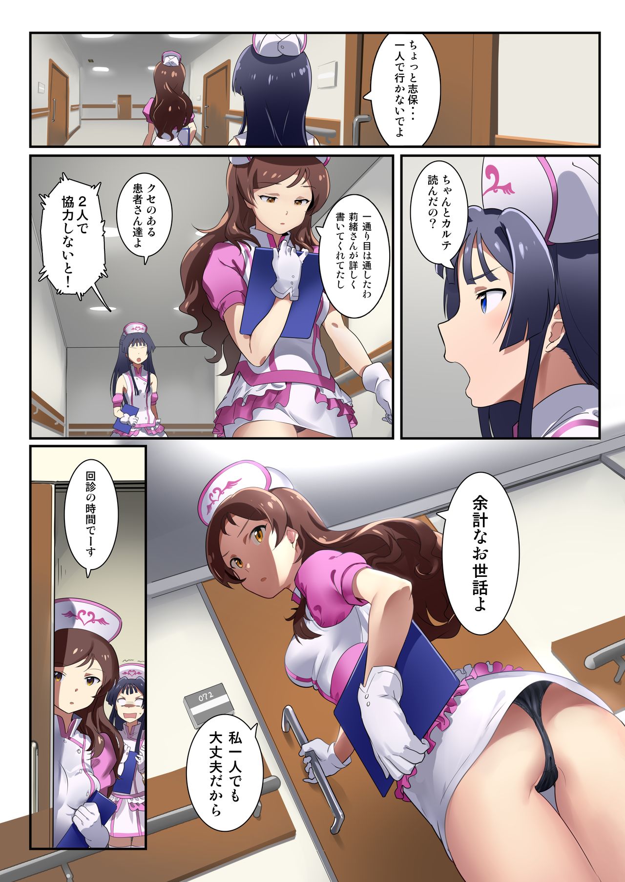 Oshigoto Theater 8 page 5 full