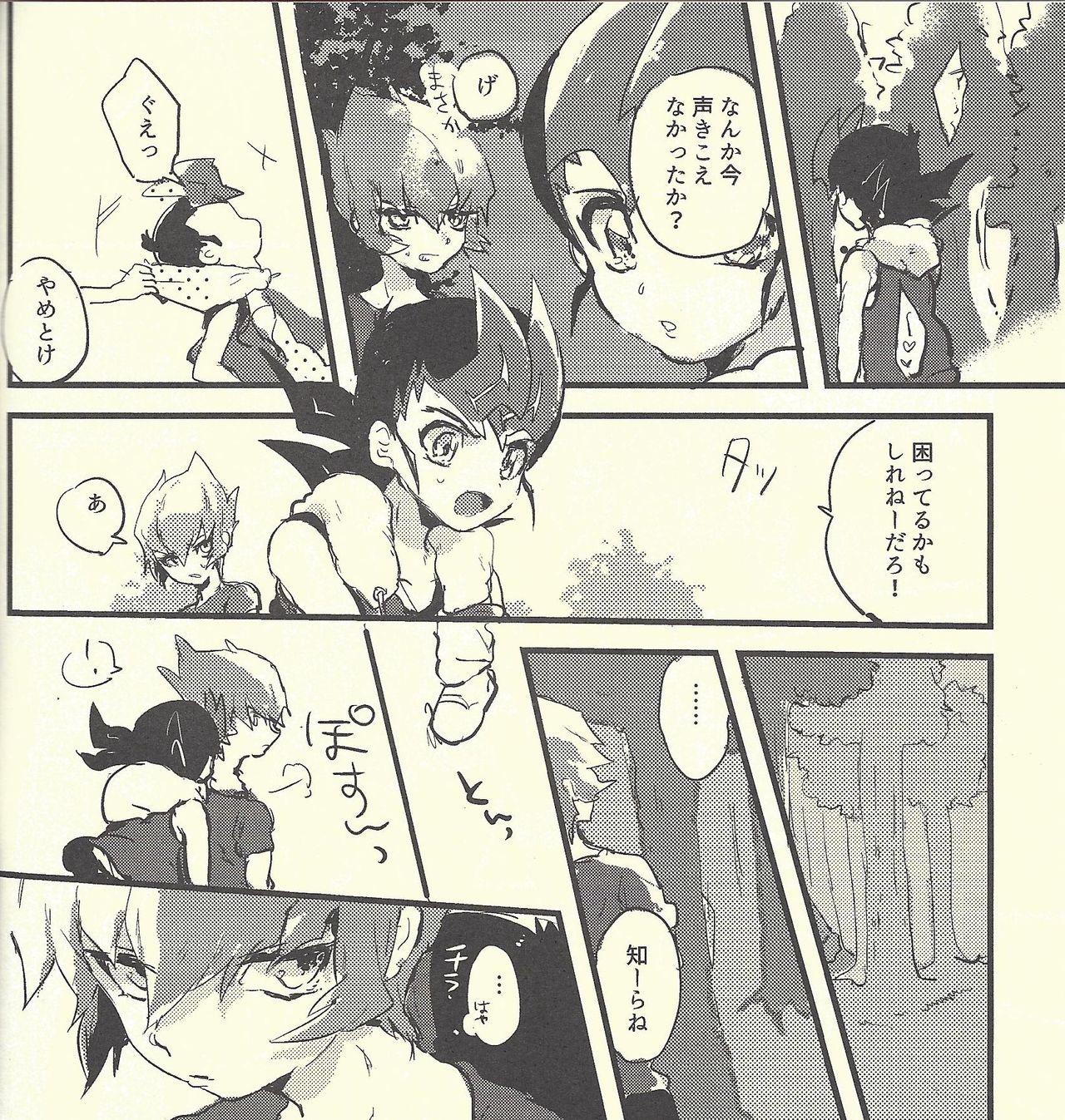 Shunkashuutou page 5 full