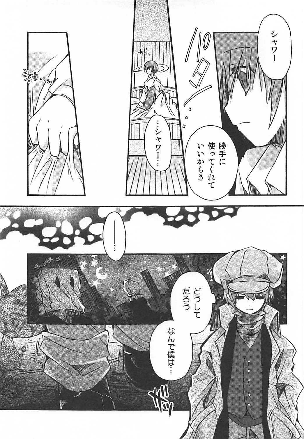 Metamorphose page 8 full