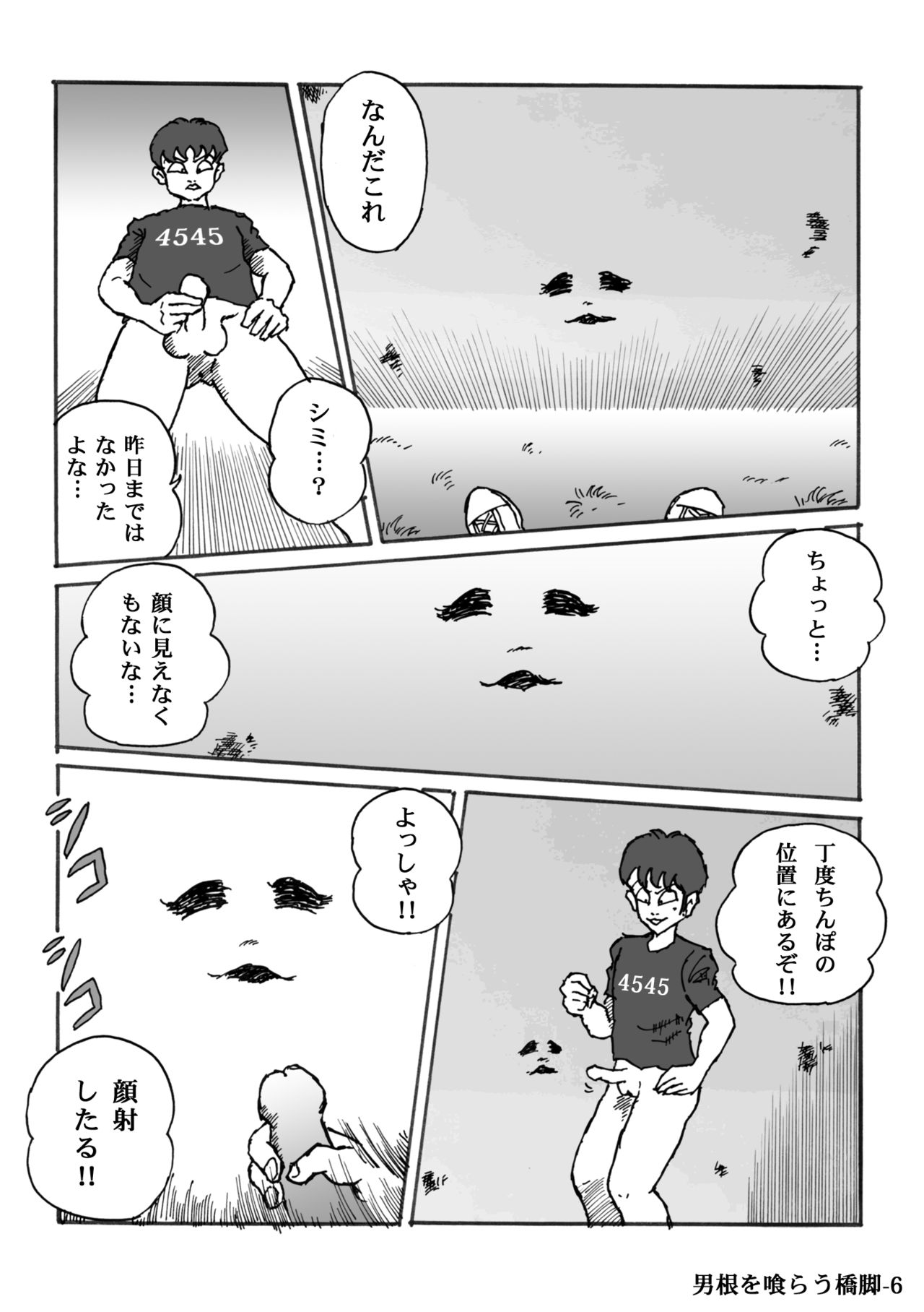 Dankon o Kurau Kyoukyaku page 6 full