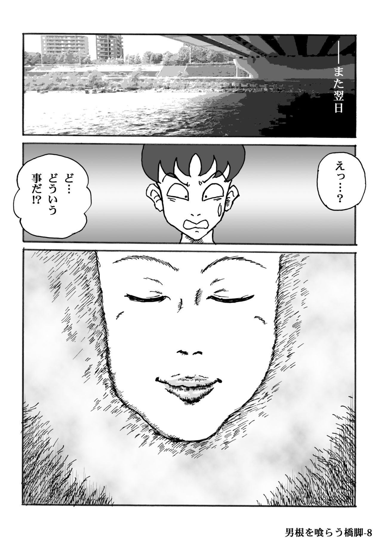 Dankon o Kurau Kyoukyaku page 8 full