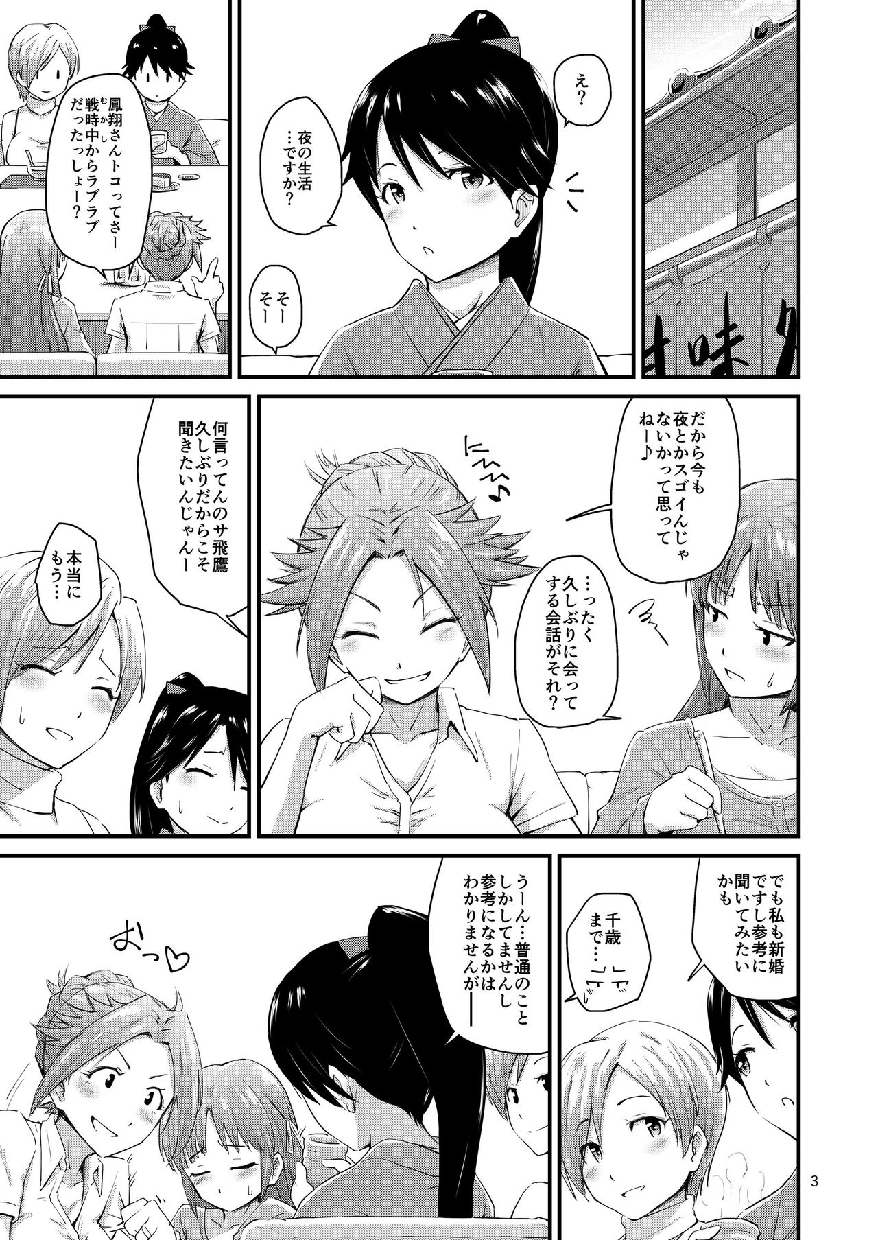 Houshou-san no Love-Love Days page 3 full