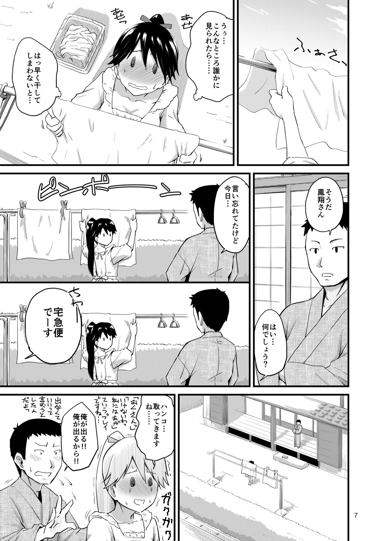 Houshou-san no Love-Love Days page 7 full