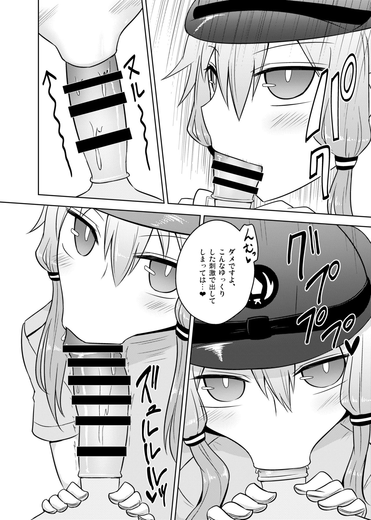Fukei Yukari-san ni Saretai! page 8 full