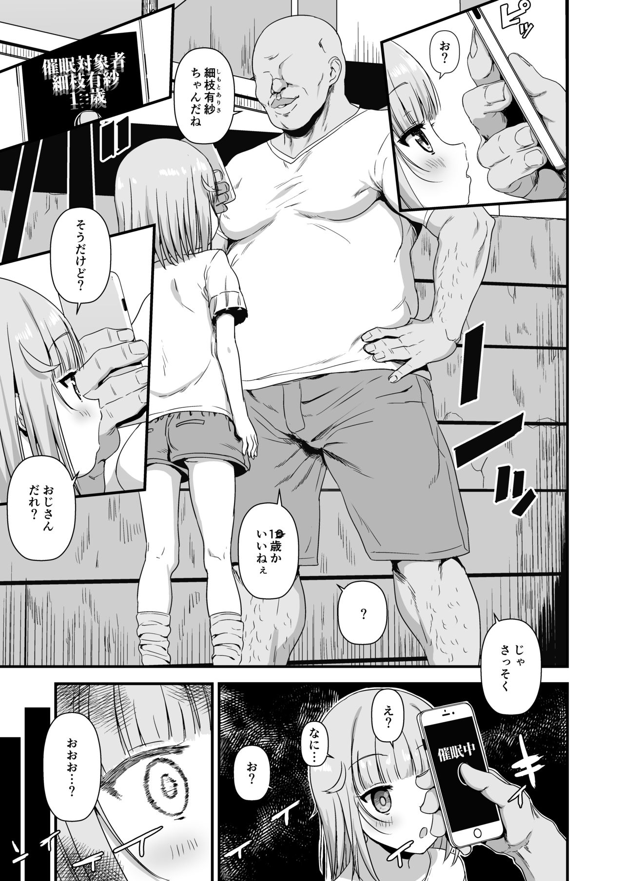 Giseisha Arisa-chan page 5 full