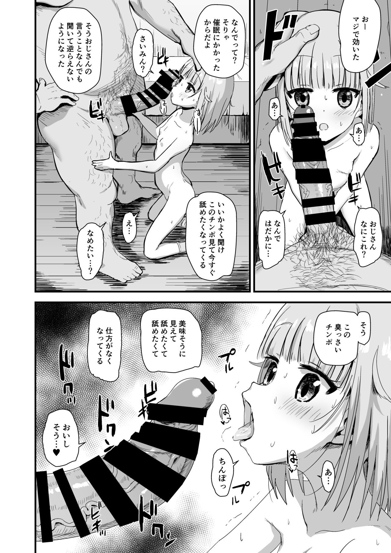 Giseisha Arisa-chan page 6 full
