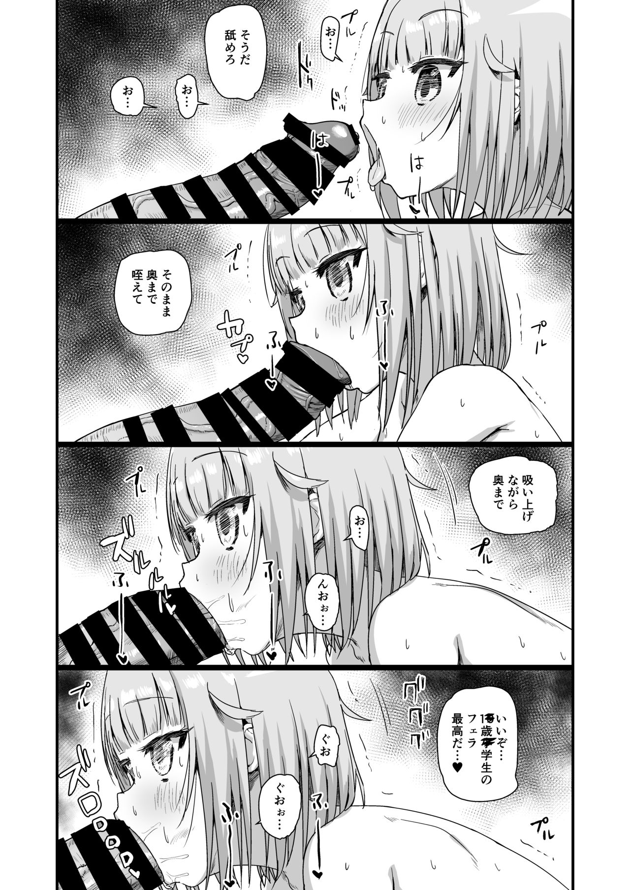 Giseisha Arisa-chan page 7 full