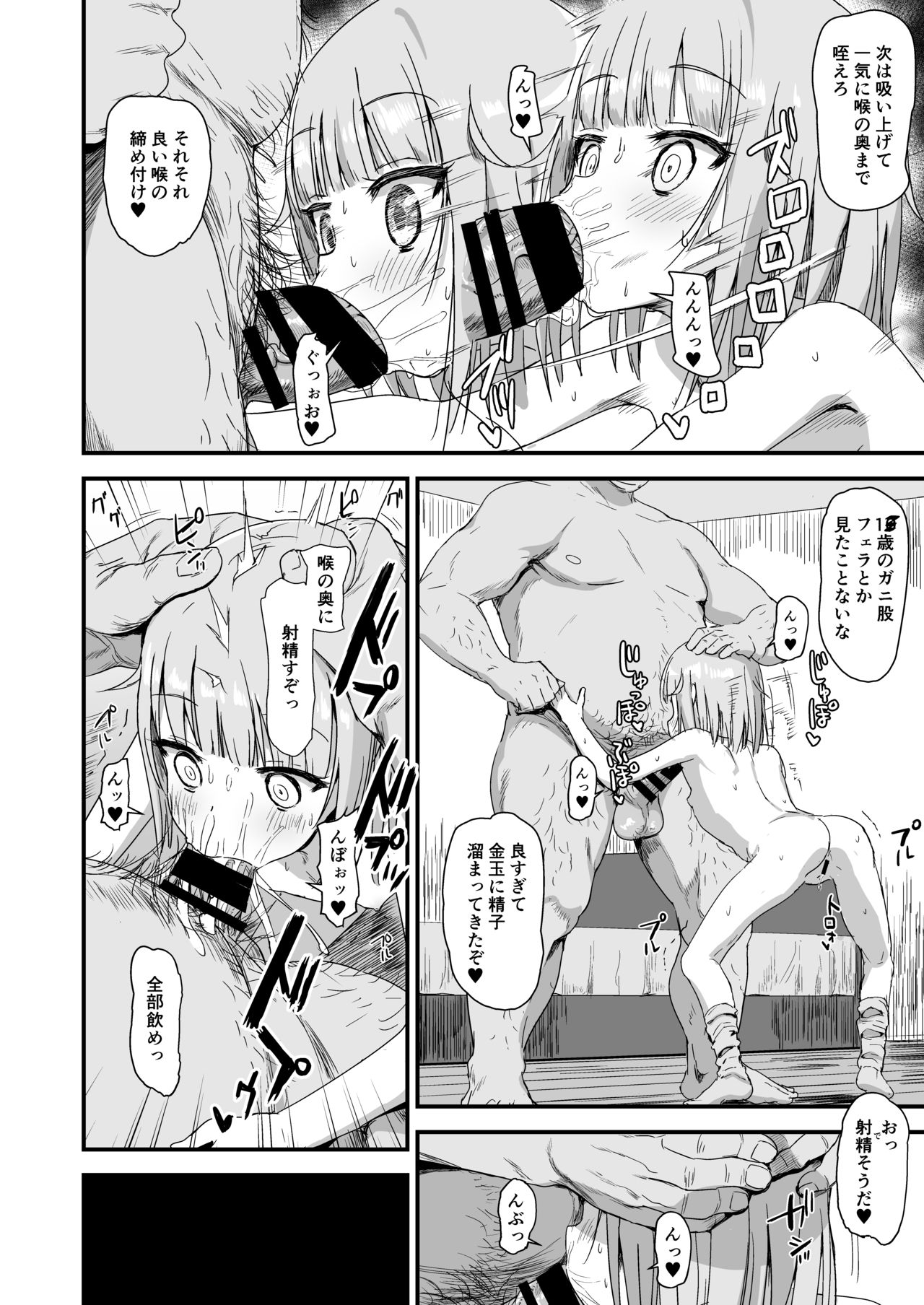 Giseisha Arisa-chan page 8 full