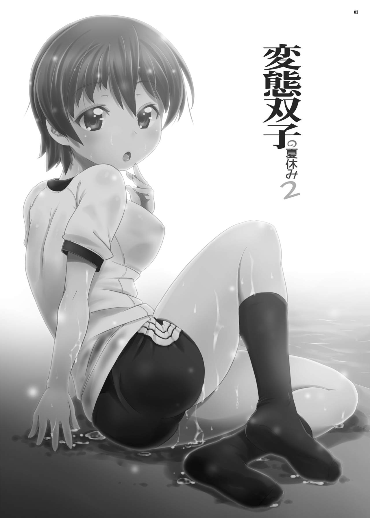 Hentai Futago no Natsuyasumi 2 page 3 full