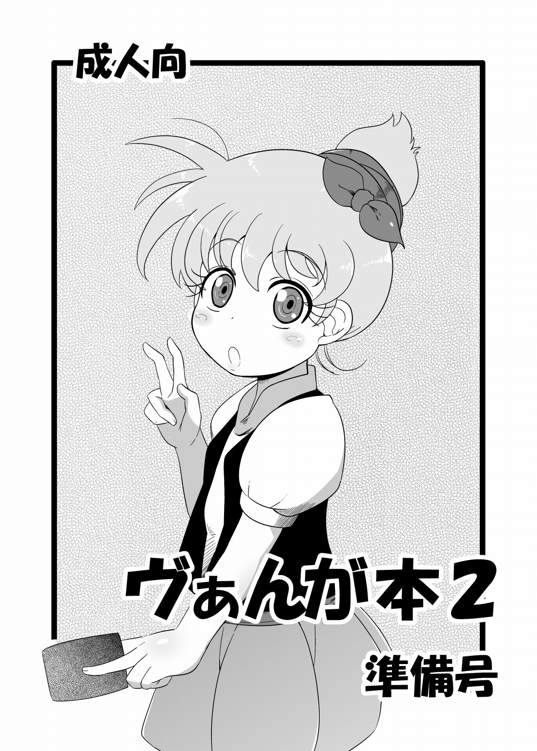 Vangua Bon 2 Junbi Gou page 1 full