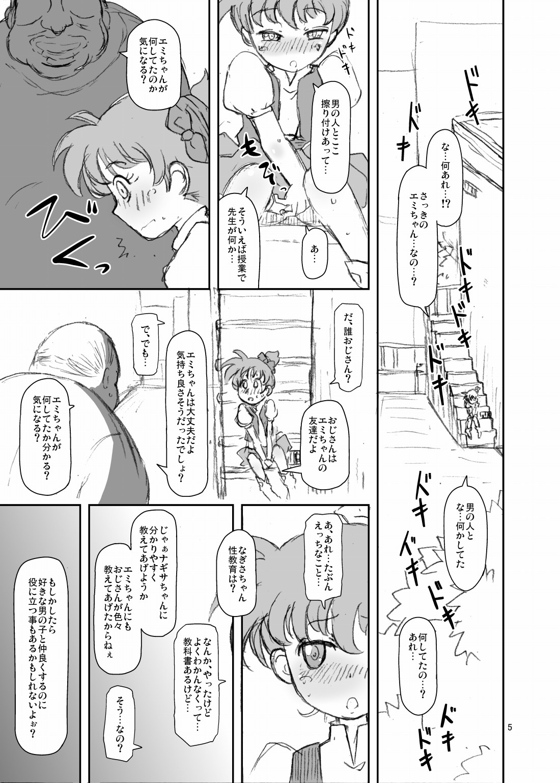 Vangua Bon 2 Junbi Gou page 4 full