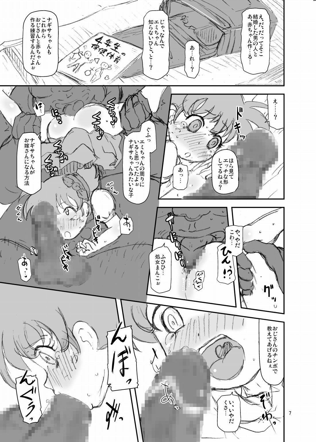 Vangua Bon 2 Junbi Gou page 6 full