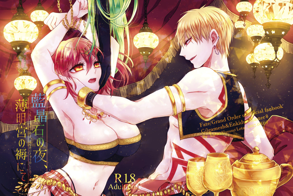 Ranshouseki no Yoru, Hakumeikyuu no Shitone nite page 1 full