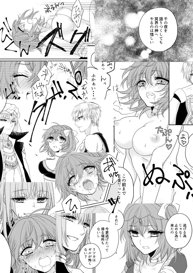 Ranshouseki no Yoru, Hakumeikyuu no Shitone nite page 10 full