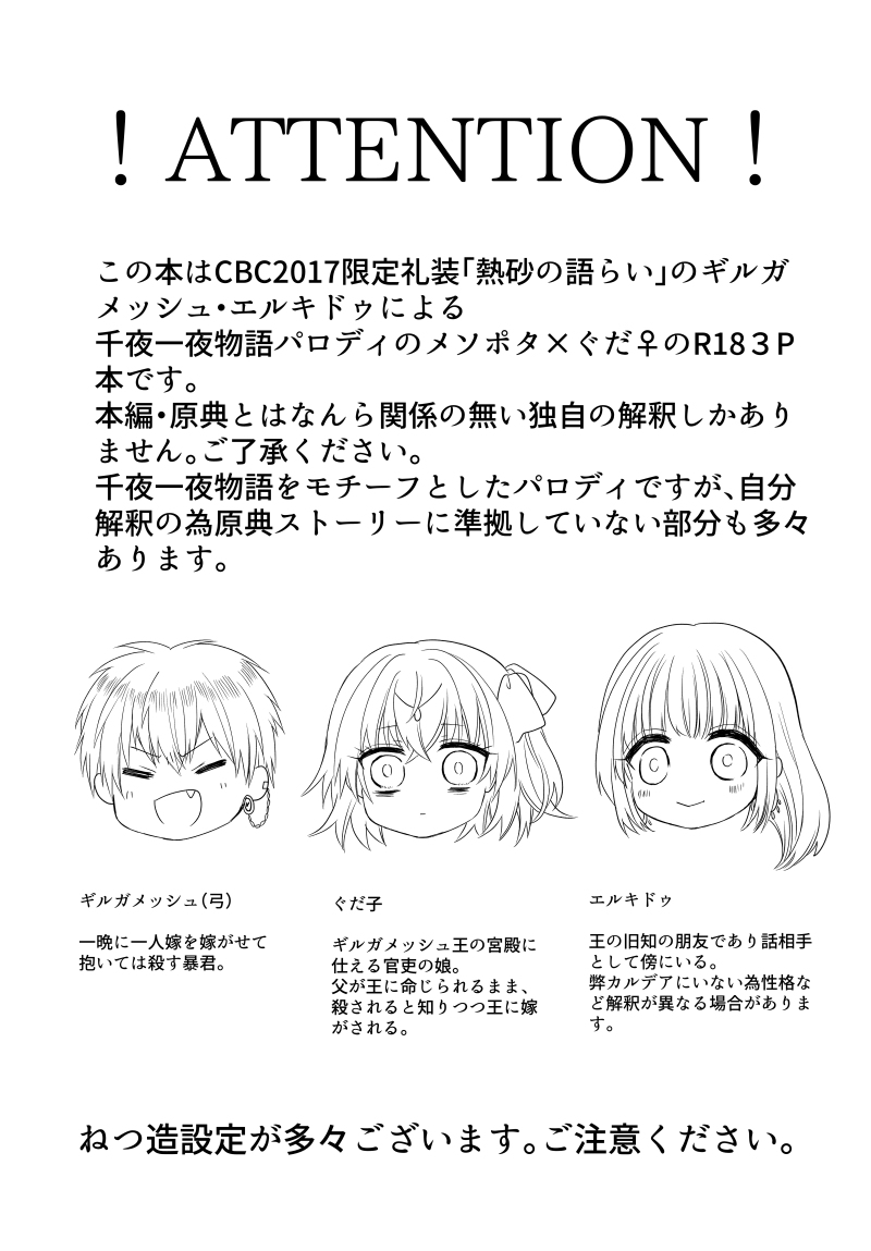 Ranshouseki no Yoru, Hakumeikyuu no Shitone nite page 2 full